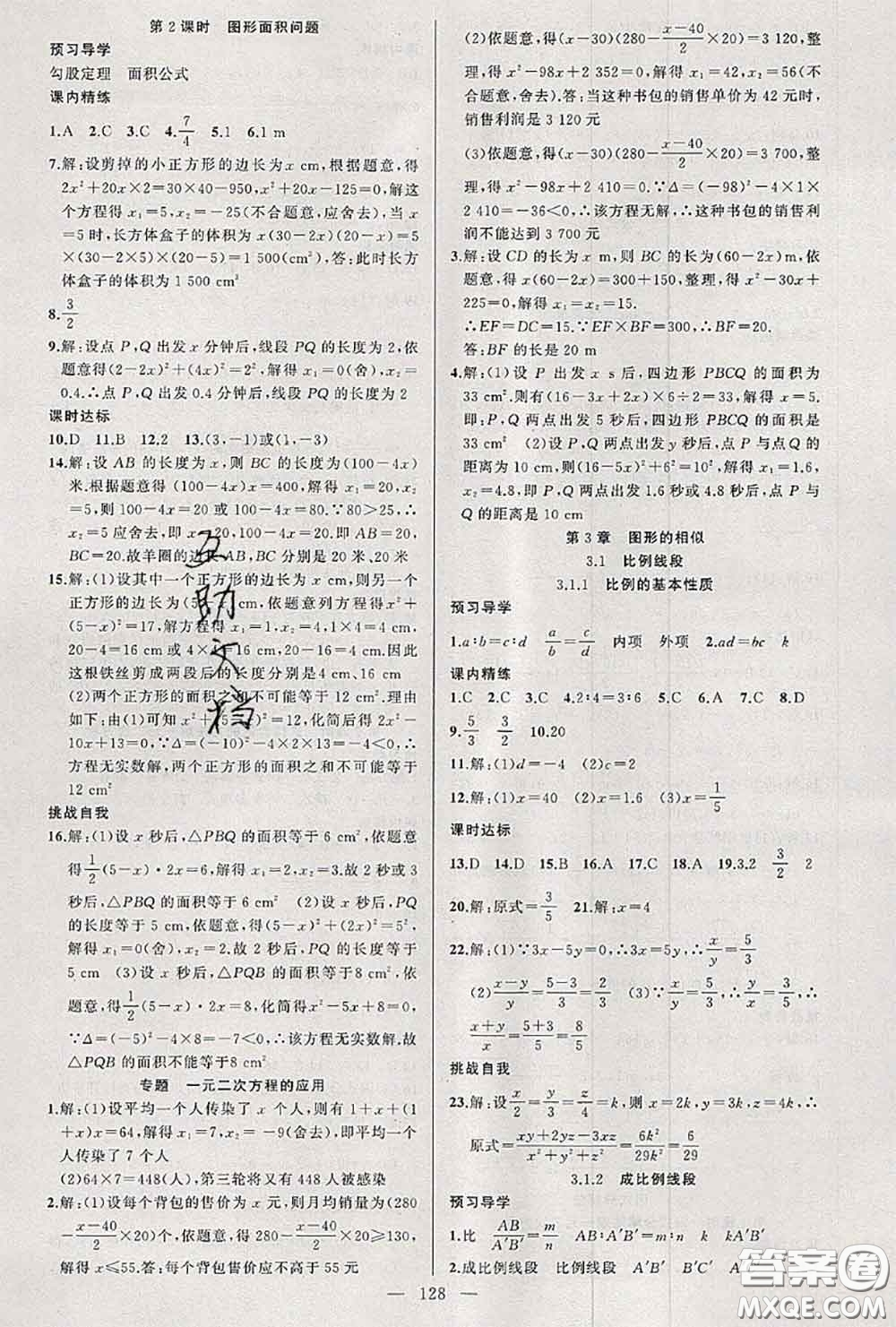 黃岡金牌之路2020秋練闖考九年級數(shù)學(xué)上冊湘教版參考答案