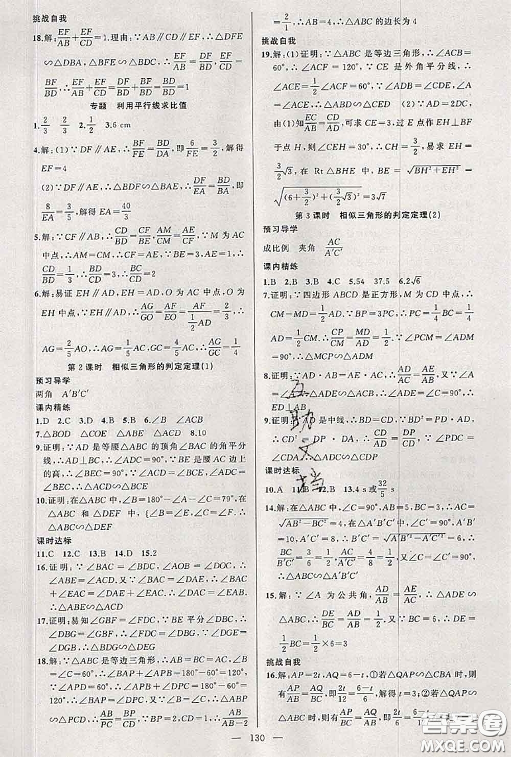 黃岡金牌之路2020秋練闖考九年級數(shù)學(xué)上冊湘教版參考答案