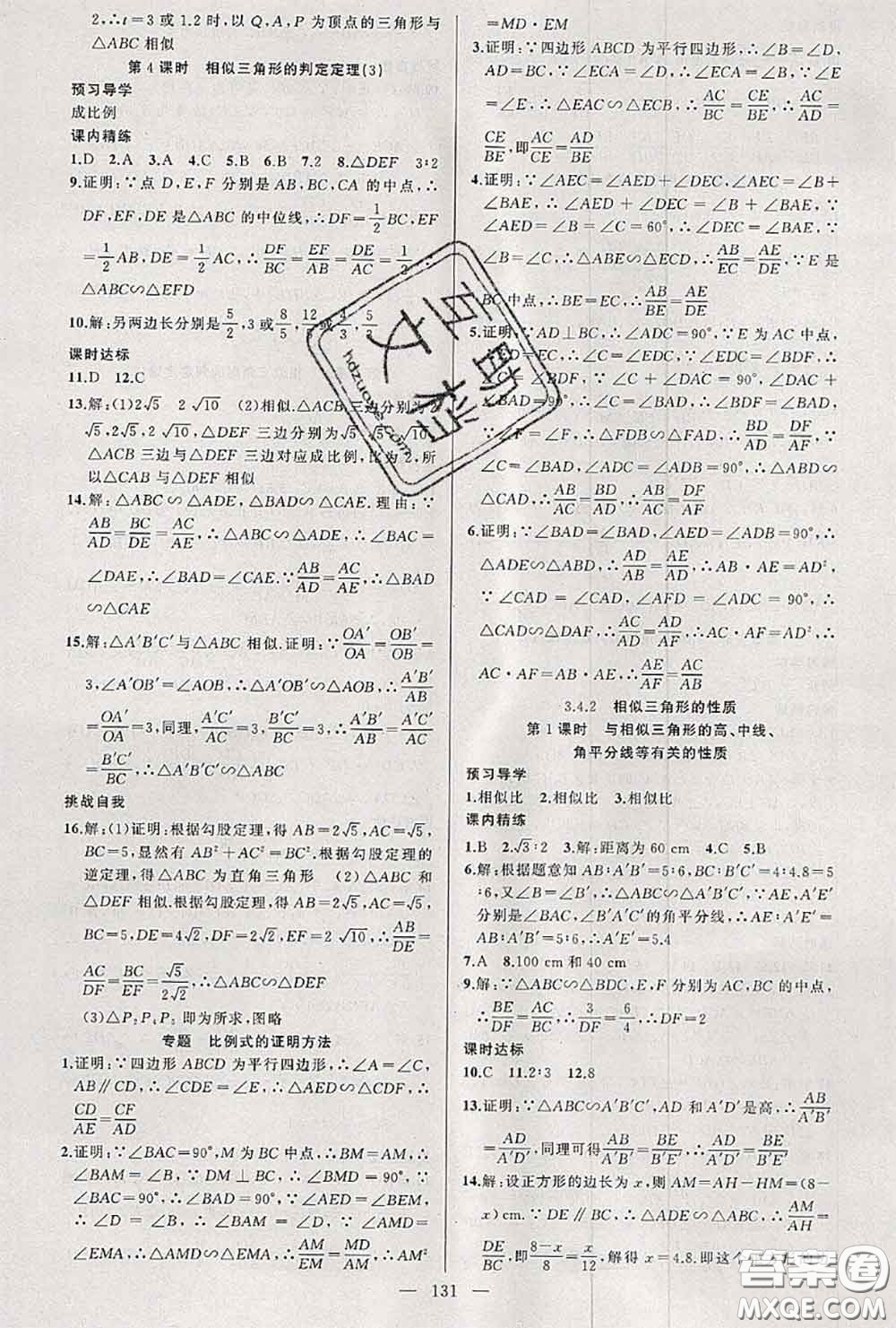 黃岡金牌之路2020秋練闖考九年級數(shù)學(xué)上冊湘教版參考答案