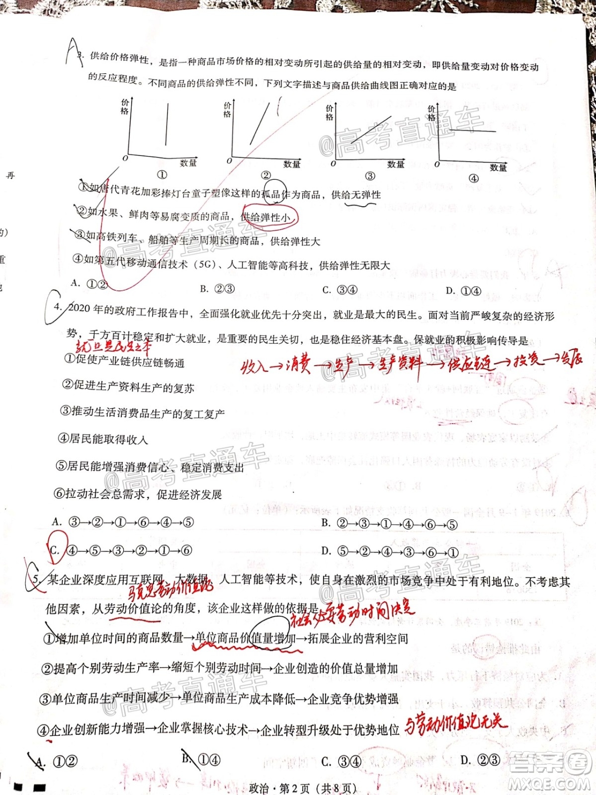 巴蜀中學2021屆高考適應(yīng)性月考卷一政治試題及答案