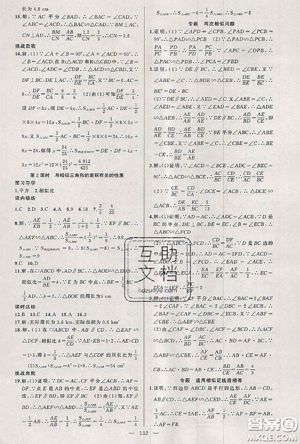 黃岡金牌之路2020秋練闖考九年級數(shù)學(xué)上冊湘教版參考答案