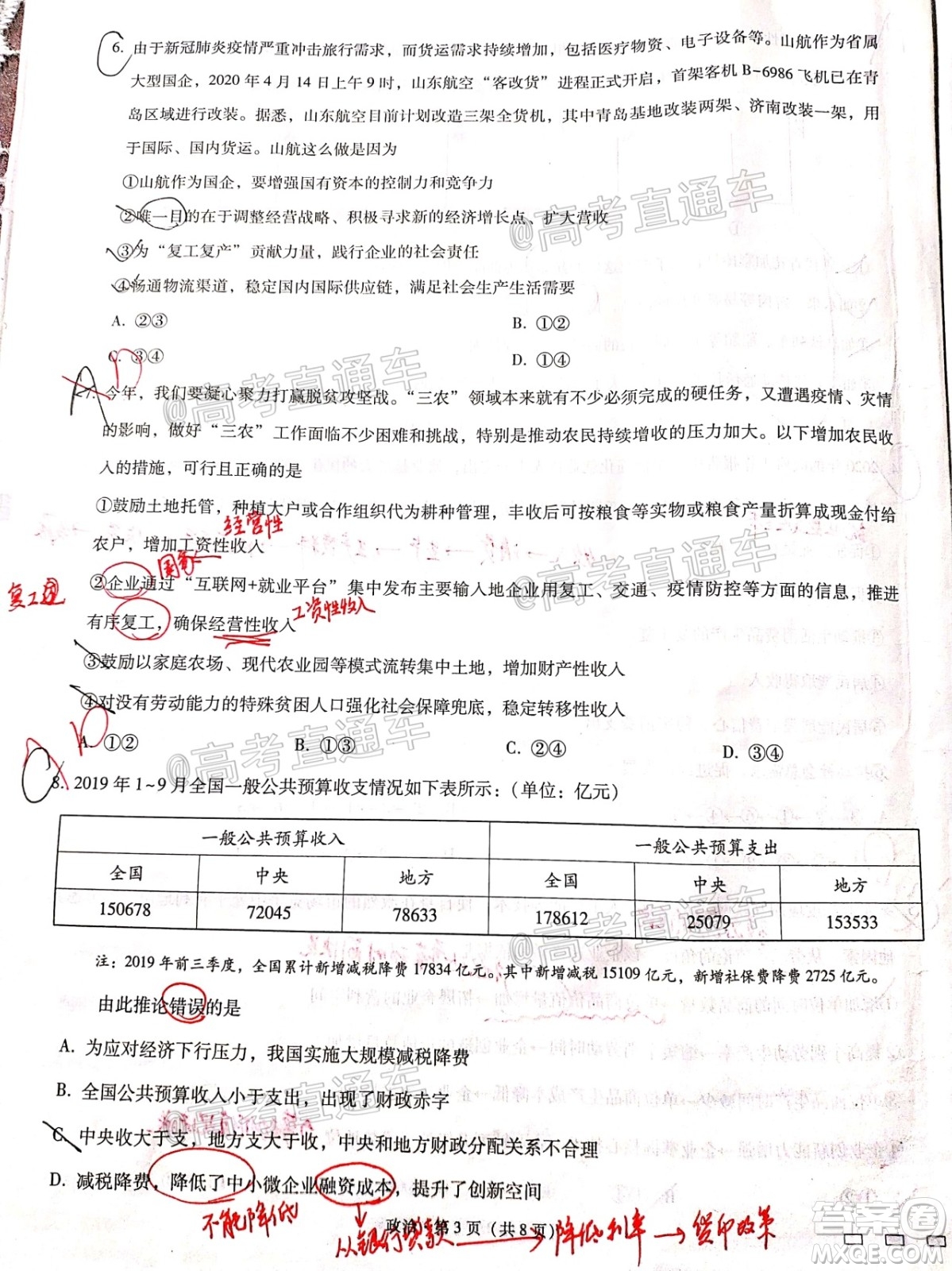 巴蜀中學2021屆高考適應(yīng)性月考卷一政治試題及答案