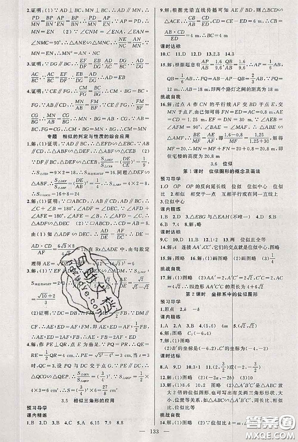 黃岡金牌之路2020秋練闖考九年級數(shù)學(xué)上冊湘教版參考答案