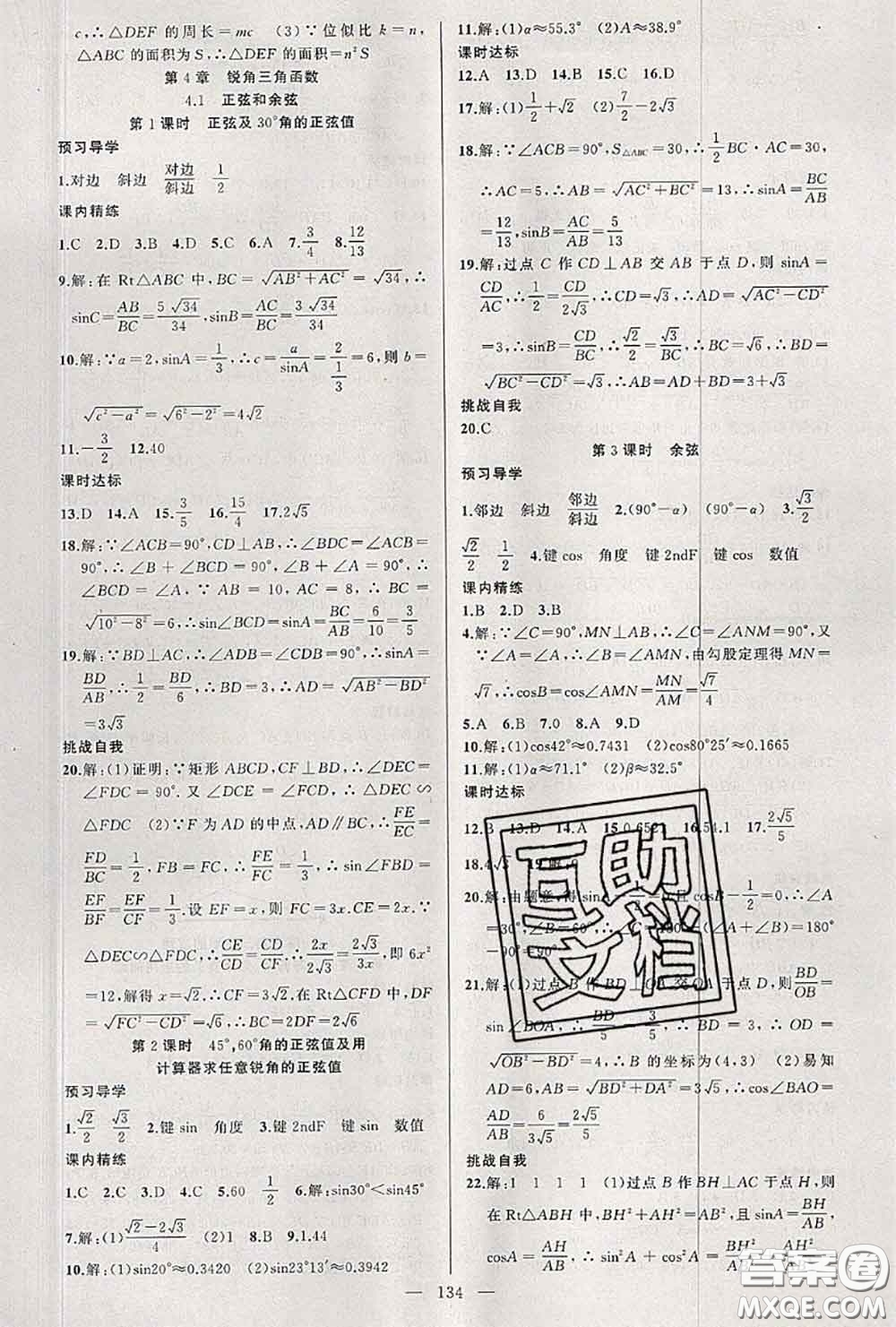 黃岡金牌之路2020秋練闖考九年級數(shù)學(xué)上冊湘教版參考答案