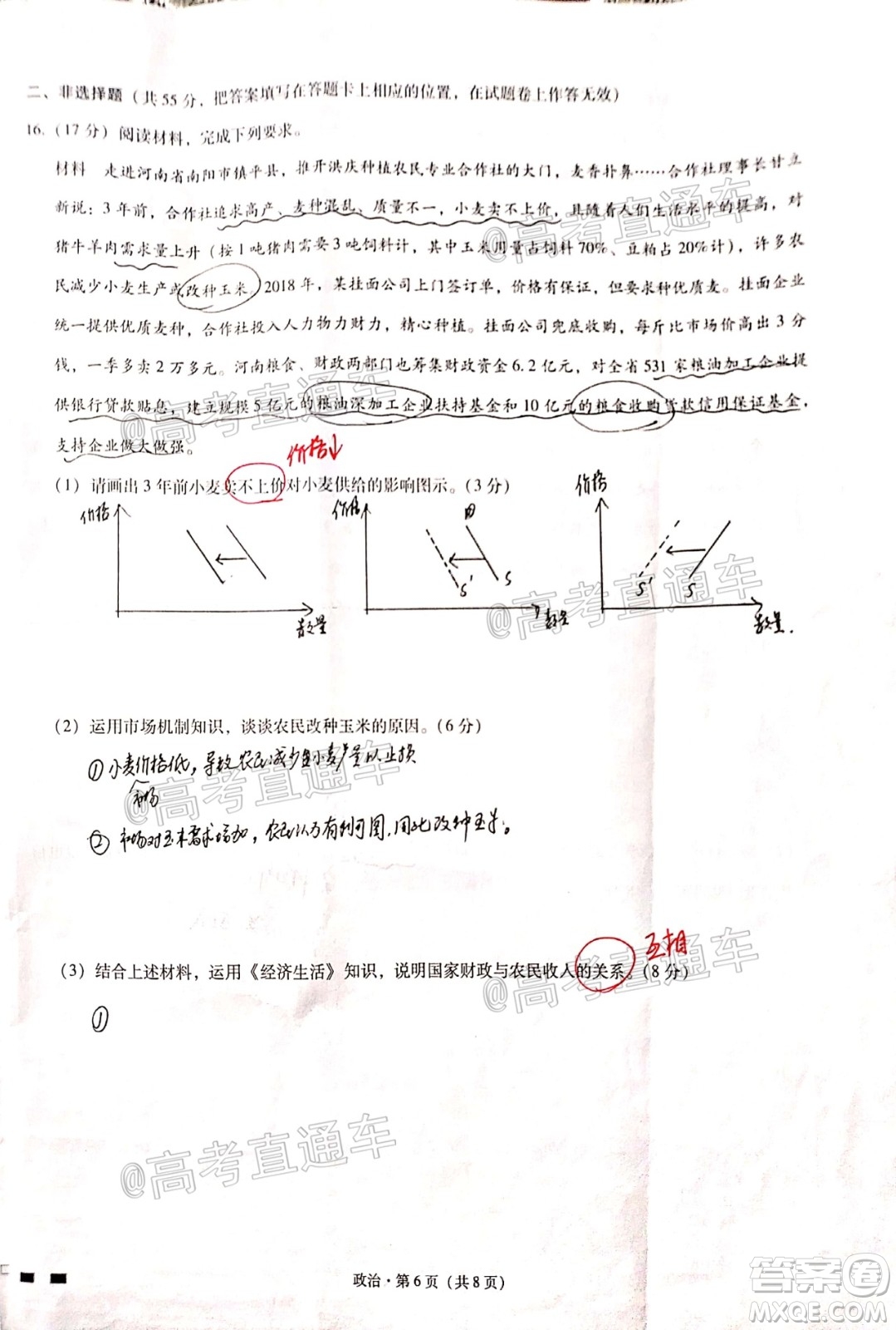 巴蜀中學2021屆高考適應(yīng)性月考卷一政治試題及答案