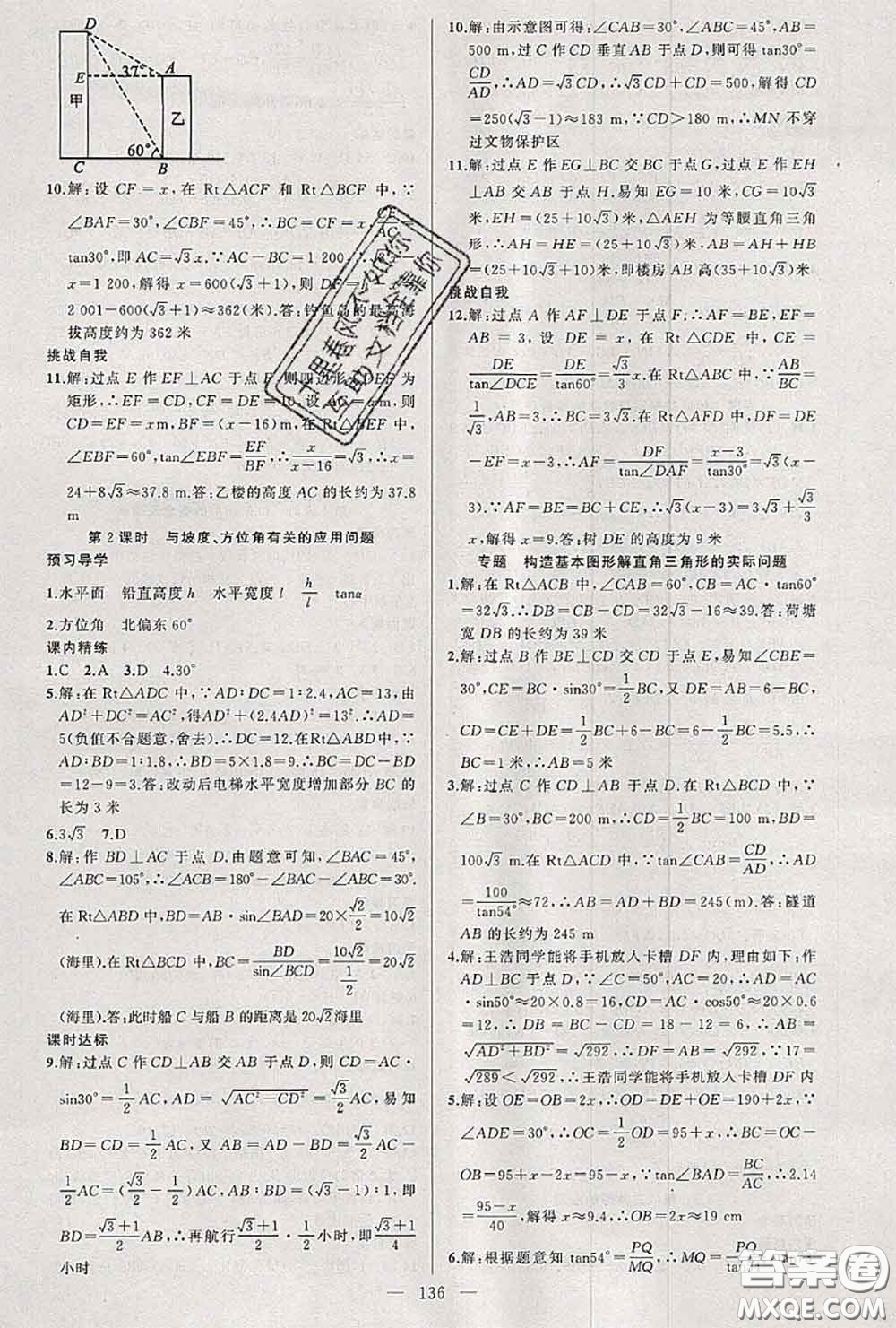 黃岡金牌之路2020秋練闖考九年級數(shù)學(xué)上冊湘教版參考答案