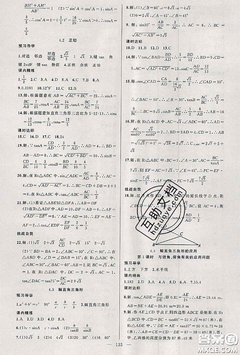 黃岡金牌之路2020秋練闖考九年級數(shù)學(xué)上冊湘教版參考答案