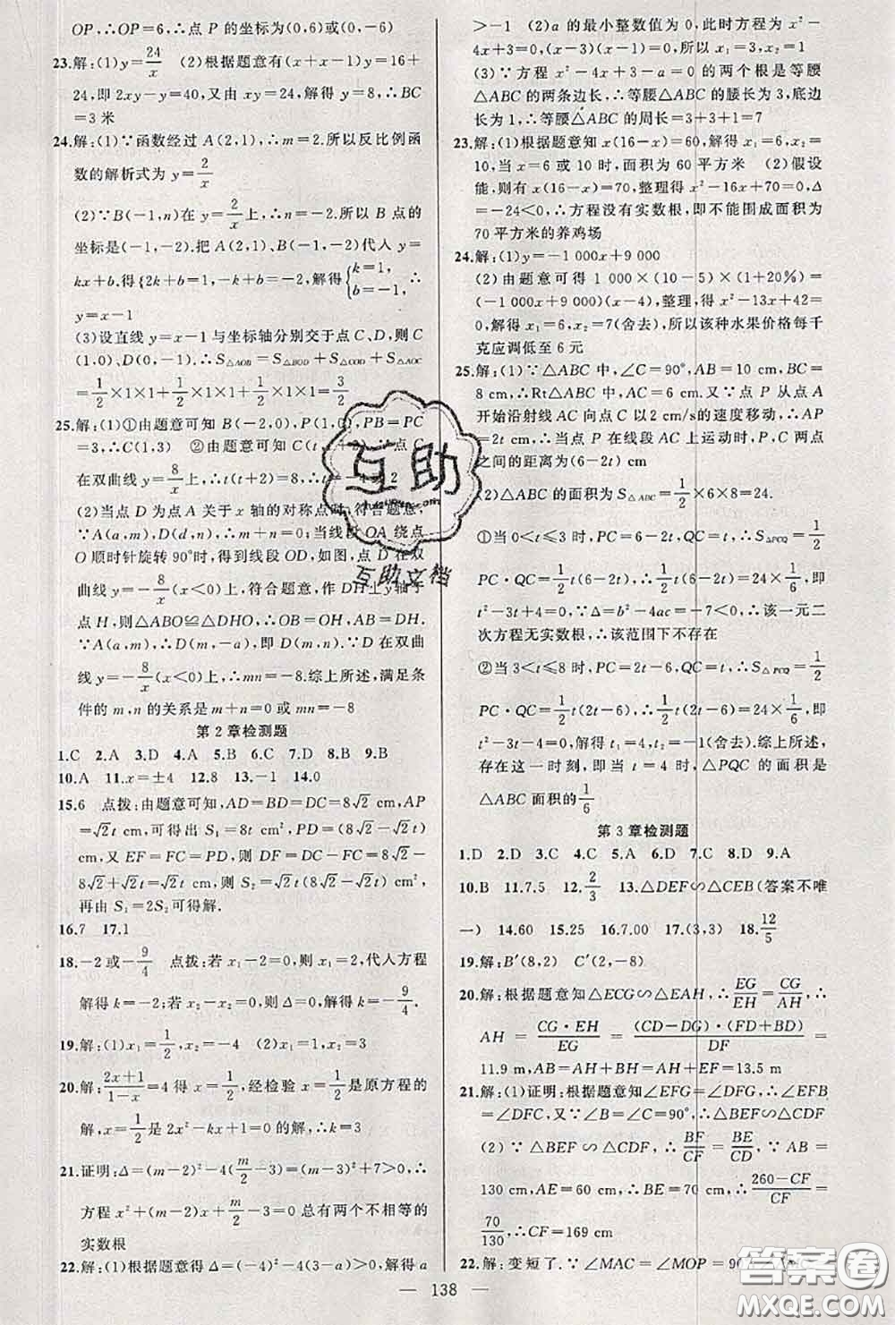 黃岡金牌之路2020秋練闖考九年級數(shù)學(xué)上冊湘教版參考答案