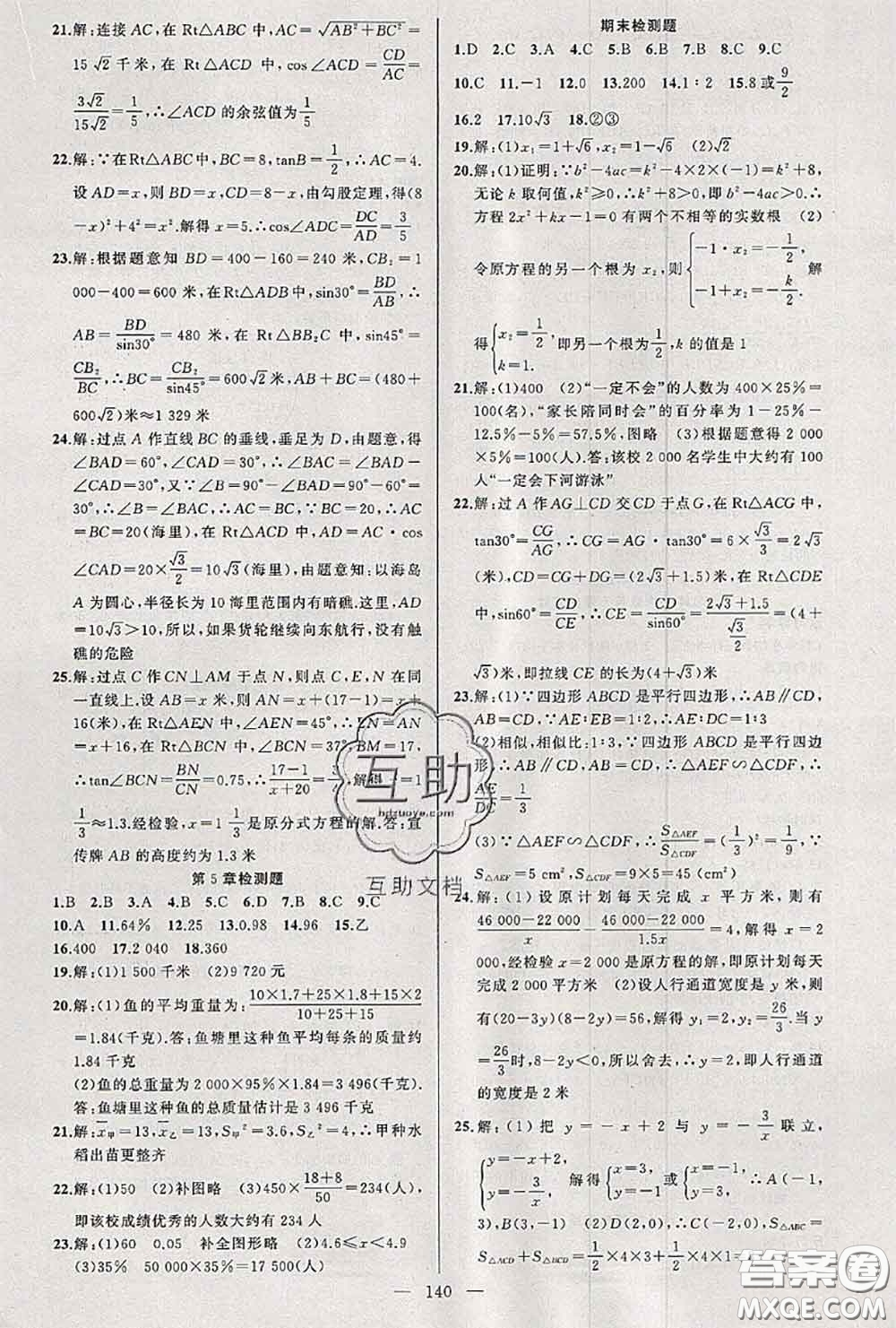 黃岡金牌之路2020秋練闖考九年級數(shù)學(xué)上冊湘教版參考答案