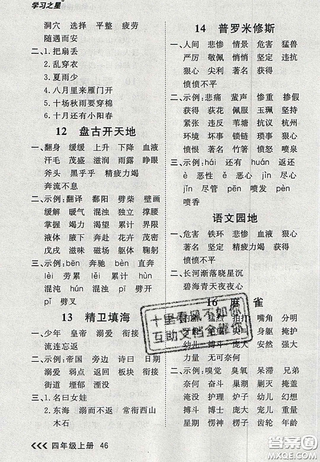 2020年學(xué)習(xí)之星課課幫大連市小學(xué)生同步作業(yè)四年級(jí)語(yǔ)文上冊(cè)人教版答案