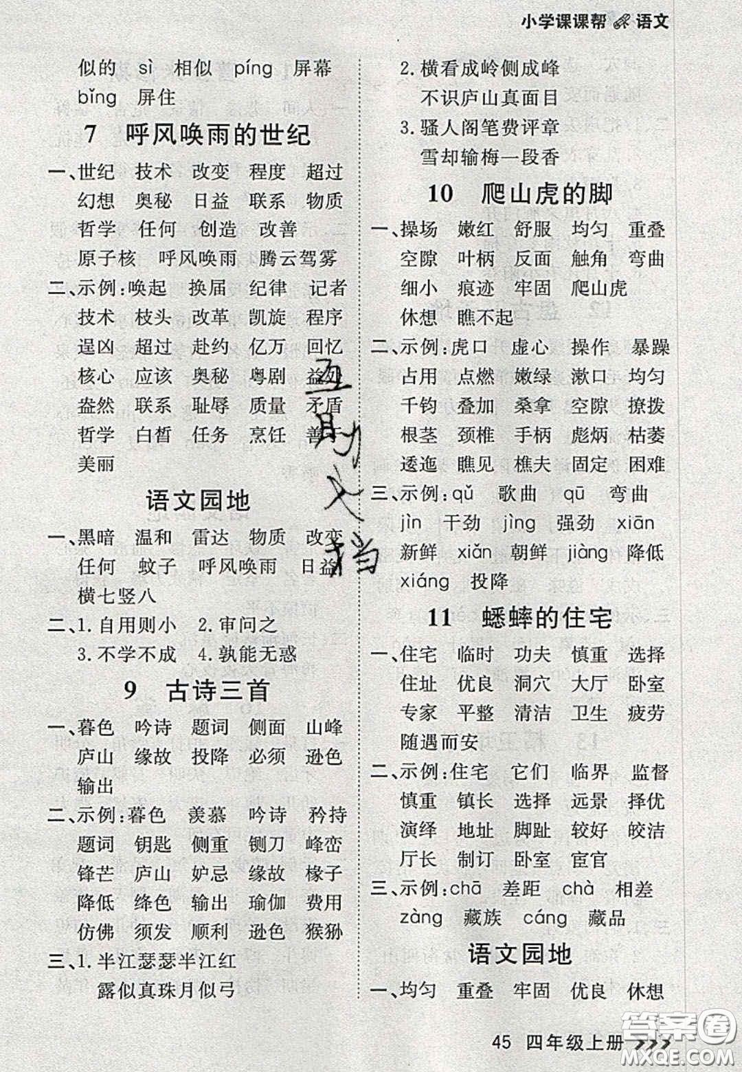 2020年學(xué)習(xí)之星課課幫大連市小學(xué)生同步作業(yè)四年級(jí)語(yǔ)文上冊(cè)人教版答案