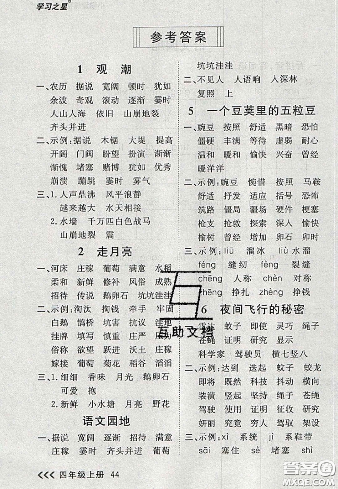 2020年學(xué)習(xí)之星課課幫大連市小學(xué)生同步作業(yè)四年級(jí)語(yǔ)文上冊(cè)人教版答案