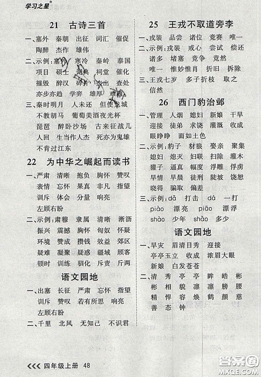 2020年學(xué)習(xí)之星課課幫大連市小學(xué)生同步作業(yè)四年級(jí)語(yǔ)文上冊(cè)人教版答案