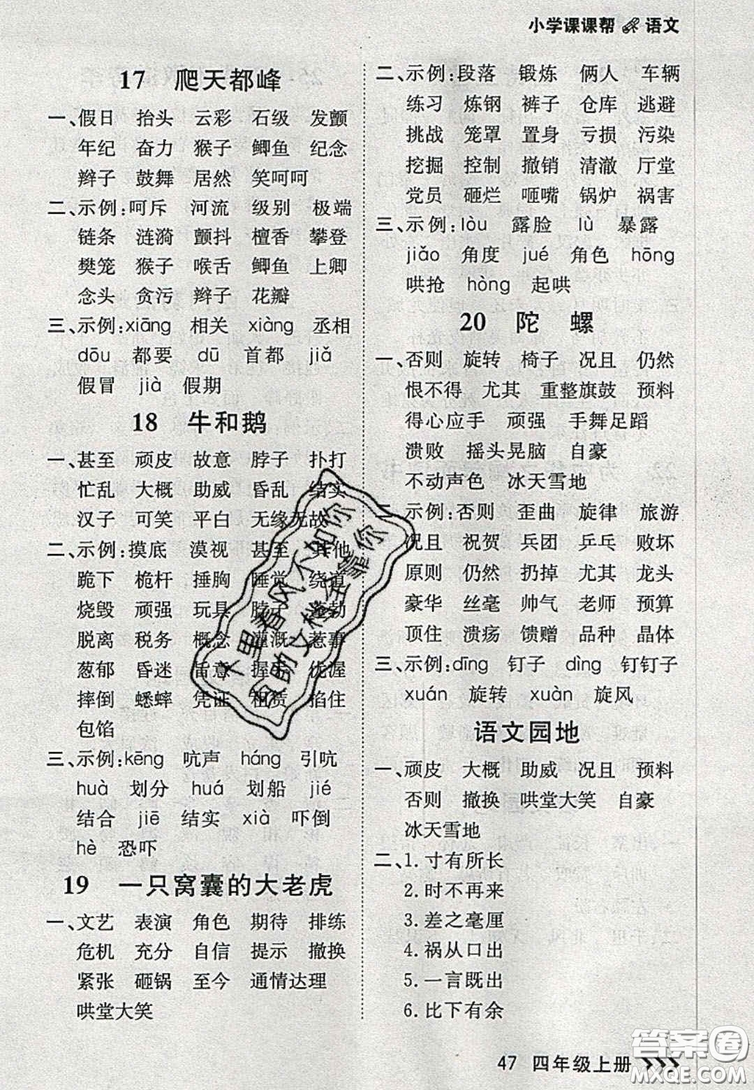 2020年學(xué)習(xí)之星課課幫大連市小學(xué)生同步作業(yè)四年級(jí)語(yǔ)文上冊(cè)人教版答案