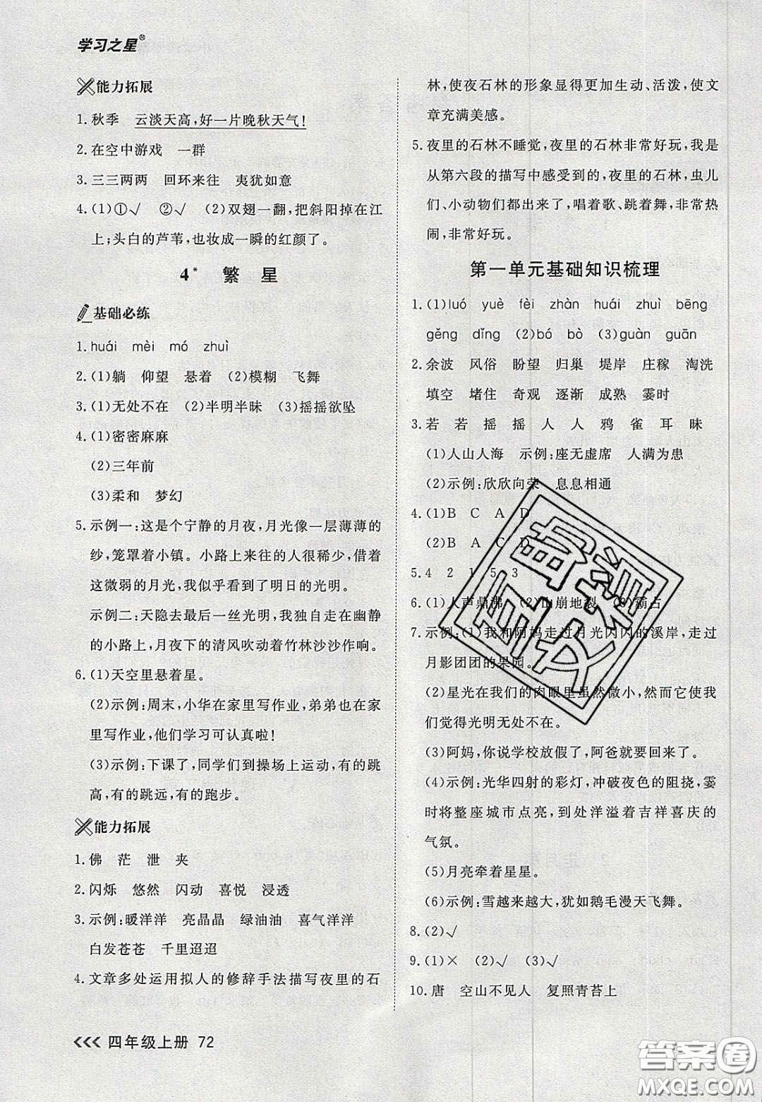 2020年學(xué)習(xí)之星課課幫大連市小學(xué)生同步作業(yè)四年級(jí)語(yǔ)文上冊(cè)人教版答案