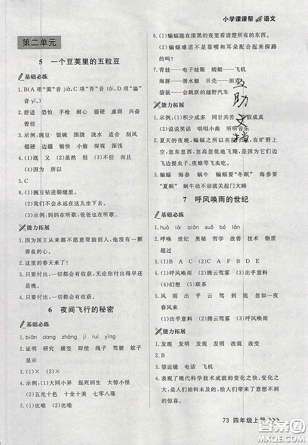 2020年學(xué)習(xí)之星課課幫大連市小學(xué)生同步作業(yè)四年級(jí)語(yǔ)文上冊(cè)人教版答案