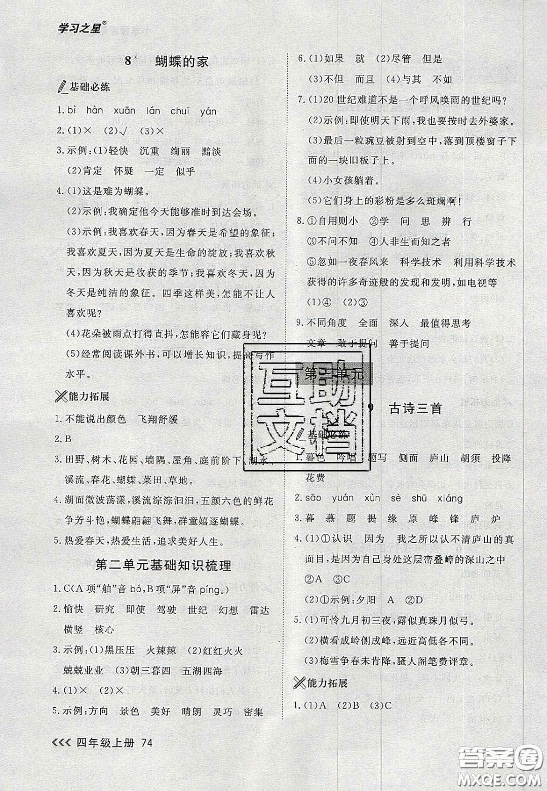 2020年學(xué)習(xí)之星課課幫大連市小學(xué)生同步作業(yè)四年級(jí)語(yǔ)文上冊(cè)人教版答案