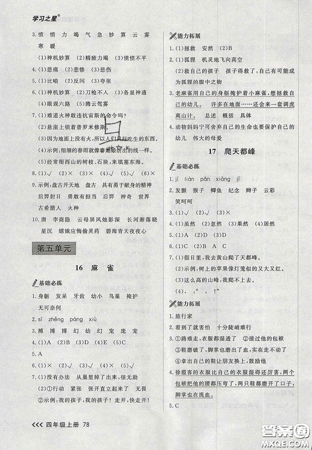 2020年學(xué)習(xí)之星課課幫大連市小學(xué)生同步作業(yè)四年級(jí)語(yǔ)文上冊(cè)人教版答案