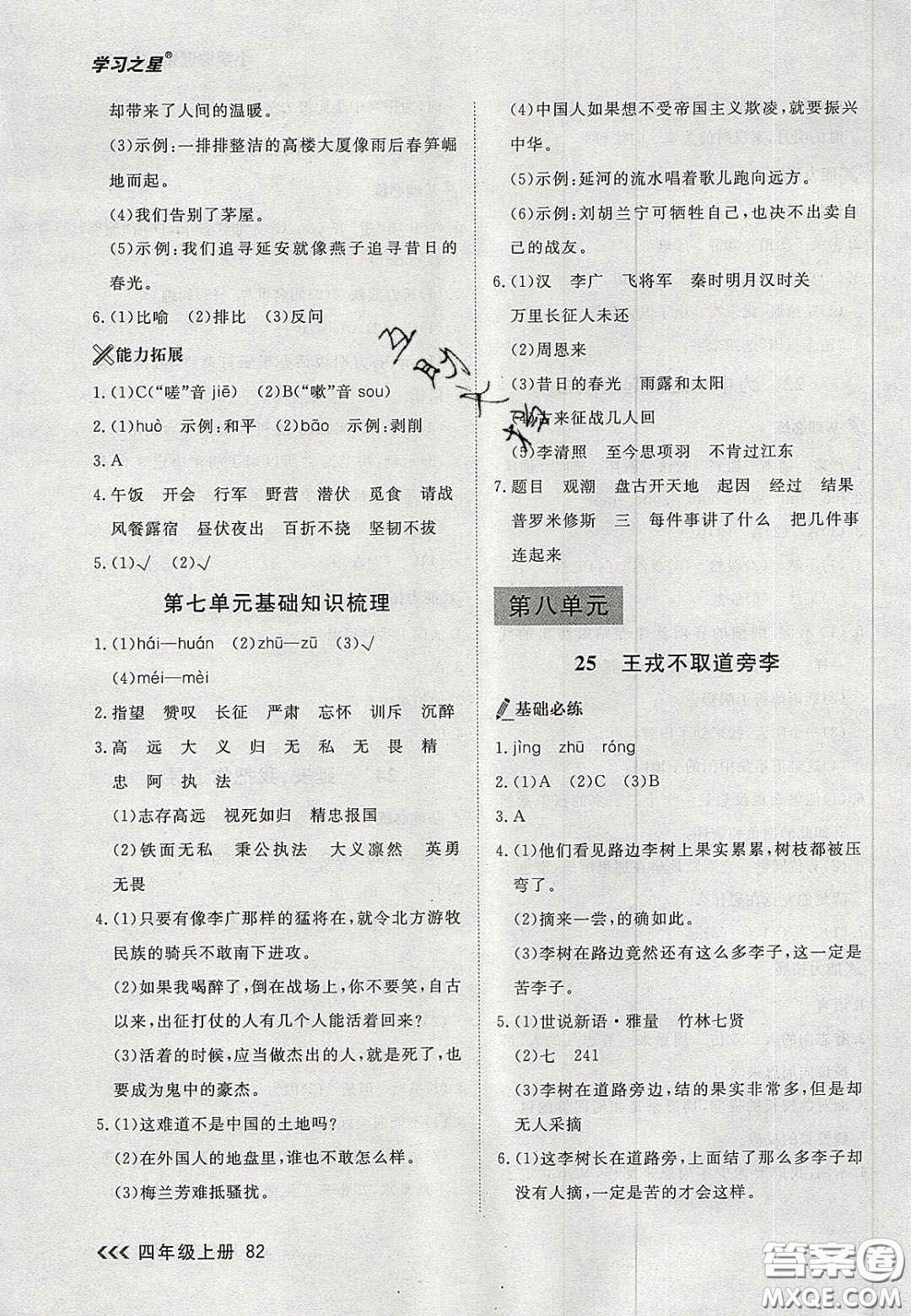 2020年學(xué)習(xí)之星課課幫大連市小學(xué)生同步作業(yè)四年級(jí)語(yǔ)文上冊(cè)人教版答案