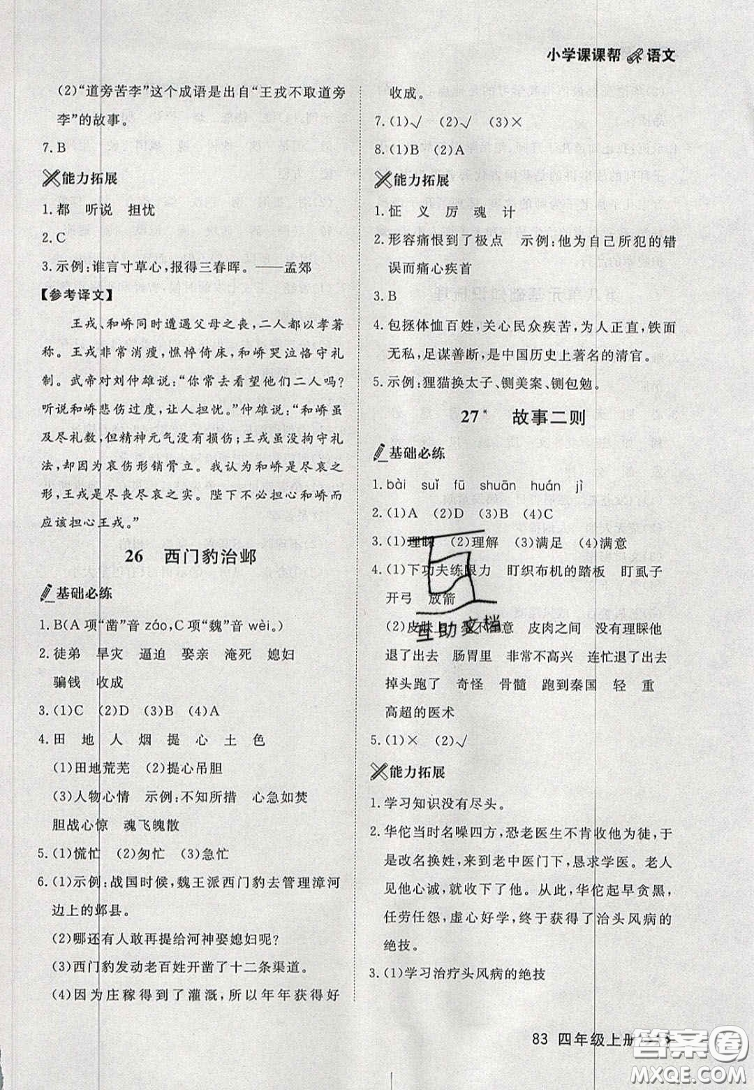 2020年學(xué)習(xí)之星課課幫大連市小學(xué)生同步作業(yè)四年級(jí)語(yǔ)文上冊(cè)人教版答案