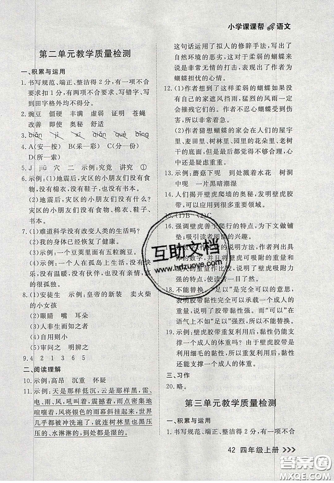 2020年學(xué)習(xí)之星課課幫大連市小學(xué)生同步作業(yè)四年級(jí)語(yǔ)文上冊(cè)人教版答案