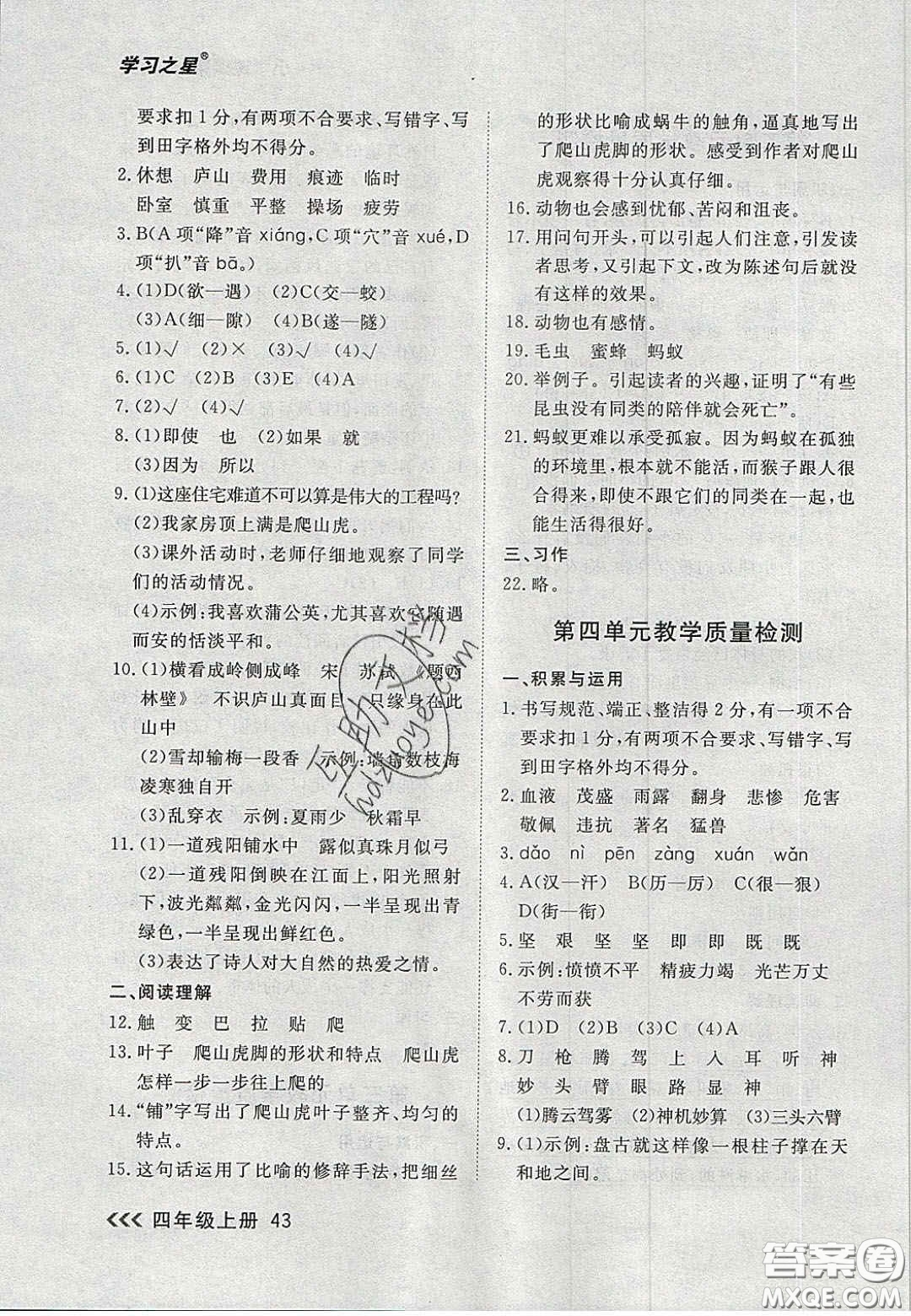 2020年學(xué)習(xí)之星課課幫大連市小學(xué)生同步作業(yè)四年級(jí)語(yǔ)文上冊(cè)人教版答案