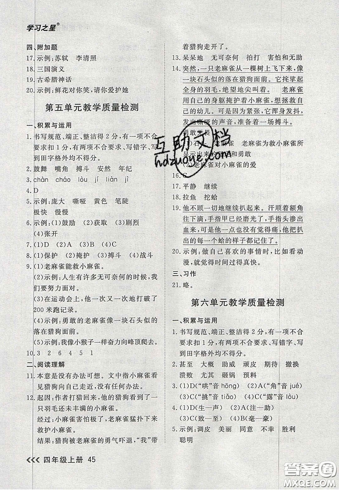 2020年學(xué)習(xí)之星課課幫大連市小學(xué)生同步作業(yè)四年級(jí)語(yǔ)文上冊(cè)人教版答案