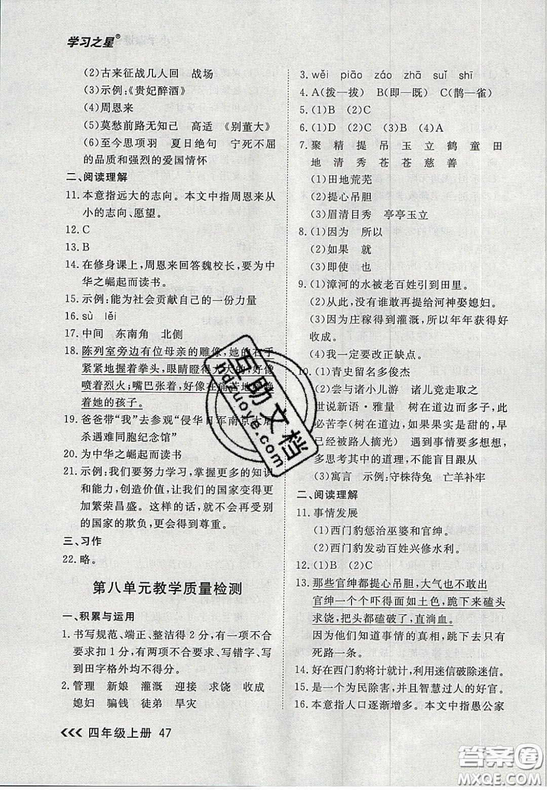 2020年學(xué)習(xí)之星課課幫大連市小學(xué)生同步作業(yè)四年級(jí)語(yǔ)文上冊(cè)人教版答案