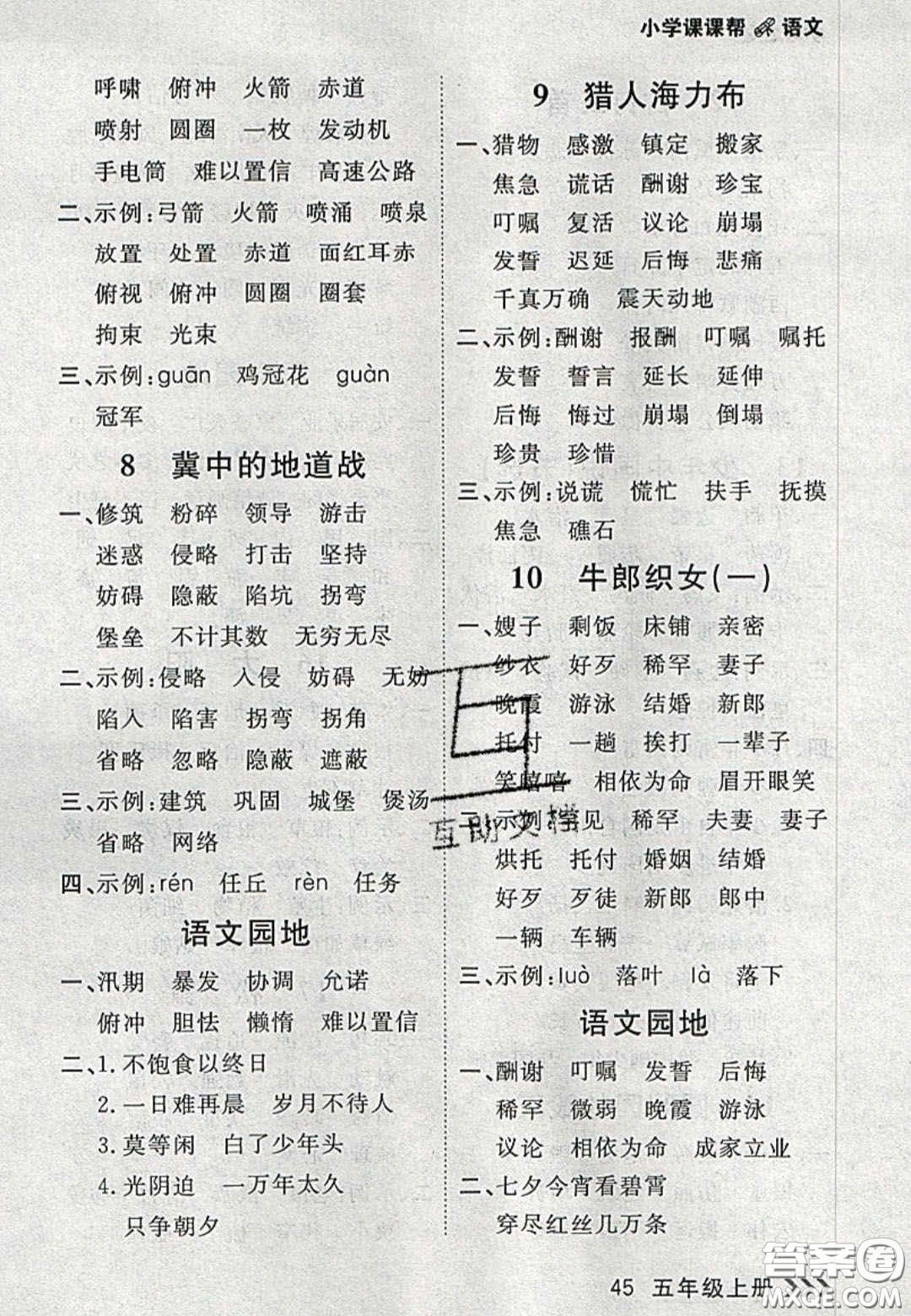 2020年學(xué)習(xí)之星課課幫大連市小學(xué)生同步作業(yè)五年級(jí)語(yǔ)文上冊(cè)人教版答案