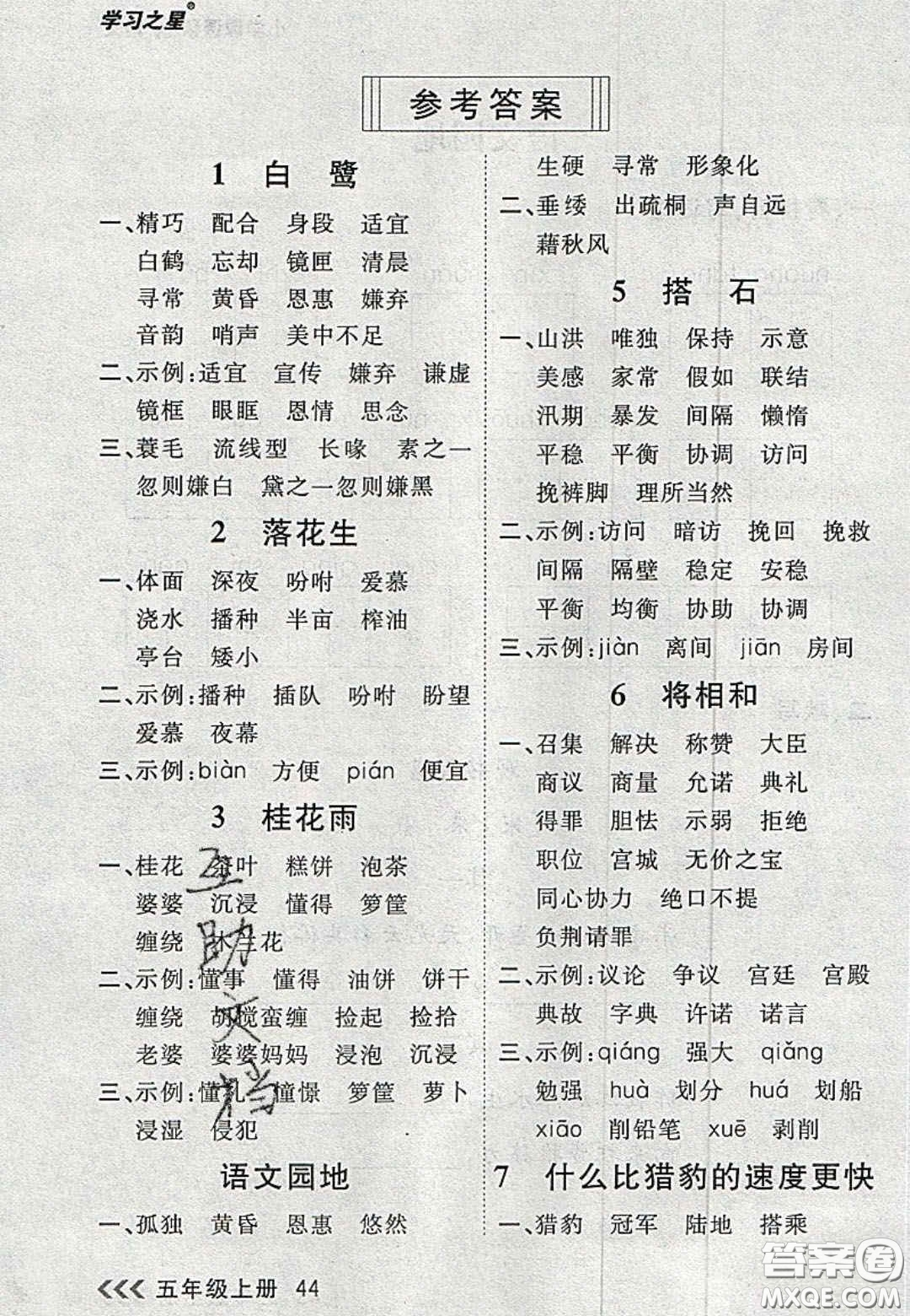 2020年學(xué)習(xí)之星課課幫大連市小學(xué)生同步作業(yè)五年級(jí)語(yǔ)文上冊(cè)人教版答案