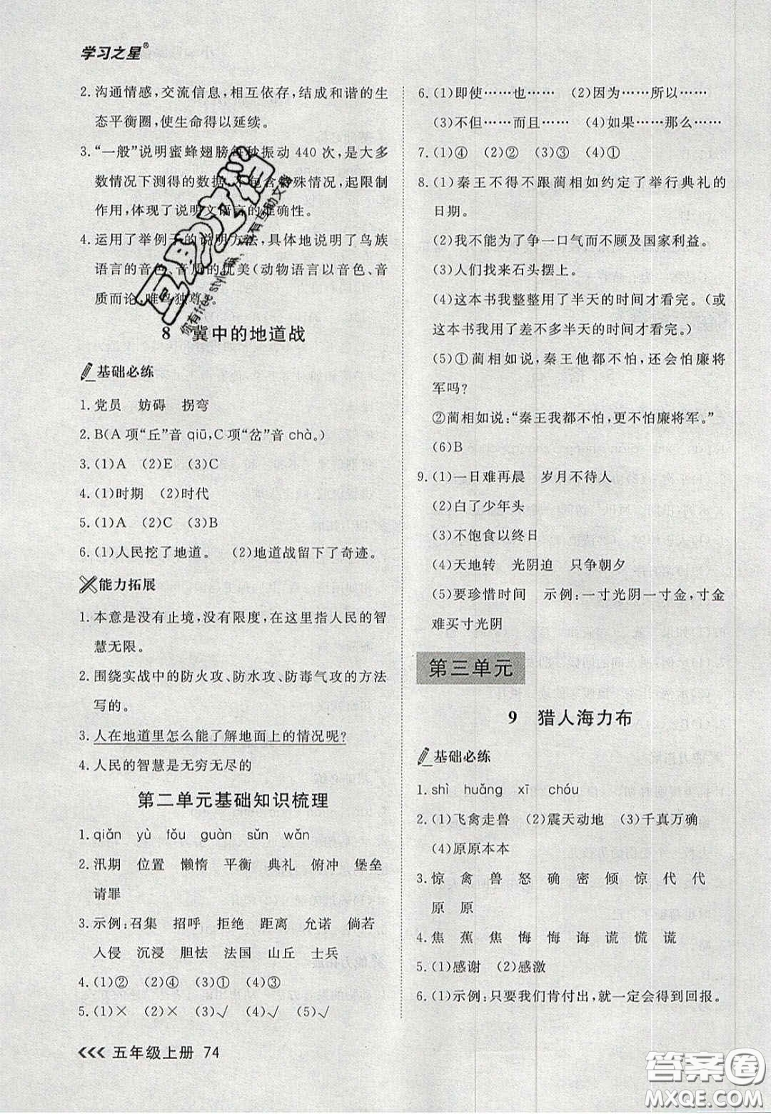 2020年學(xué)習(xí)之星課課幫大連市小學(xué)生同步作業(yè)五年級(jí)語(yǔ)文上冊(cè)人教版答案