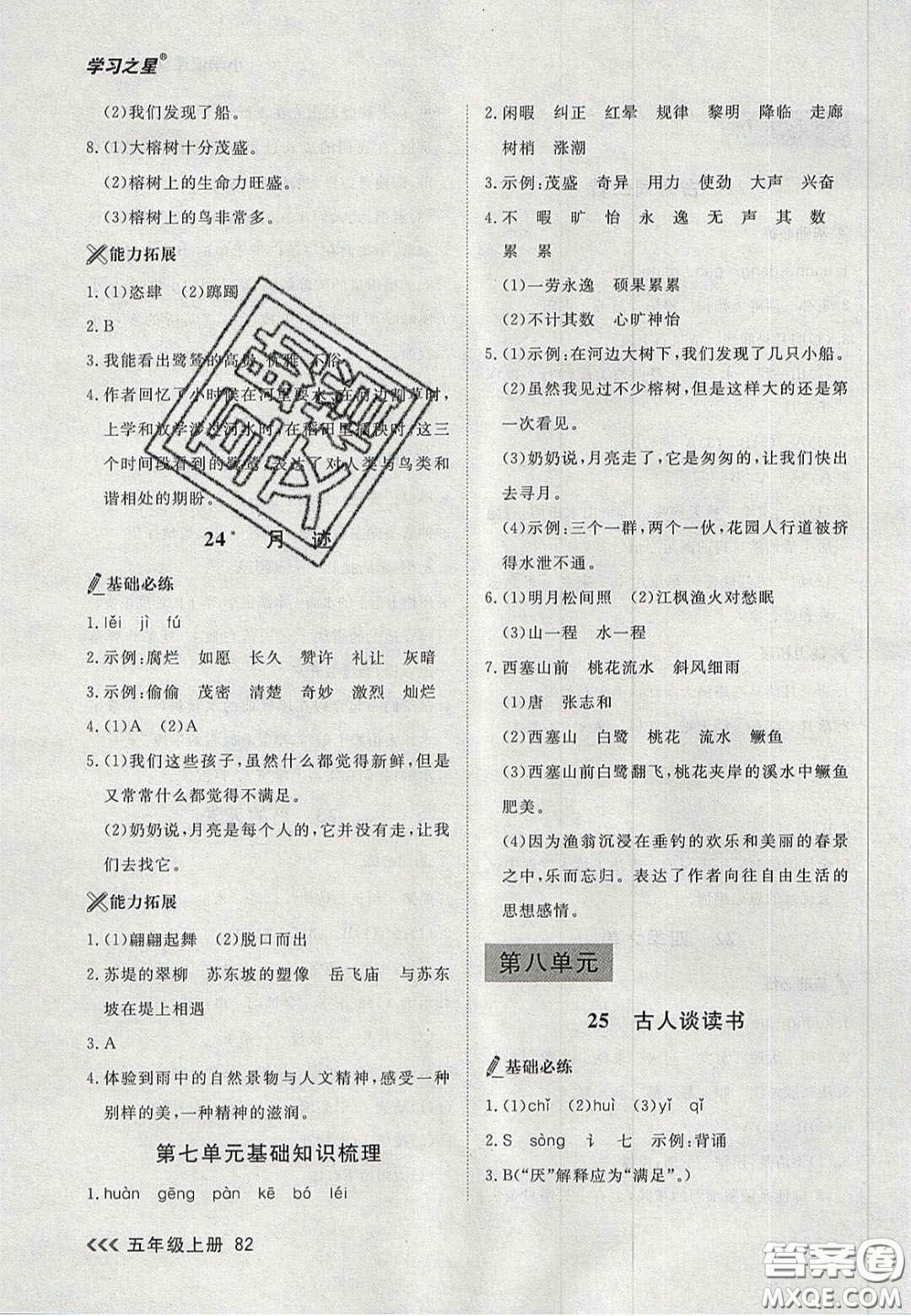 2020年學(xué)習(xí)之星課課幫大連市小學(xué)生同步作業(yè)五年級(jí)語(yǔ)文上冊(cè)人教版答案