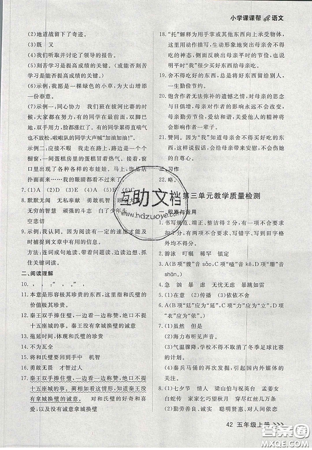 2020年學(xué)習(xí)之星課課幫大連市小學(xué)生同步作業(yè)五年級(jí)語(yǔ)文上冊(cè)人教版答案