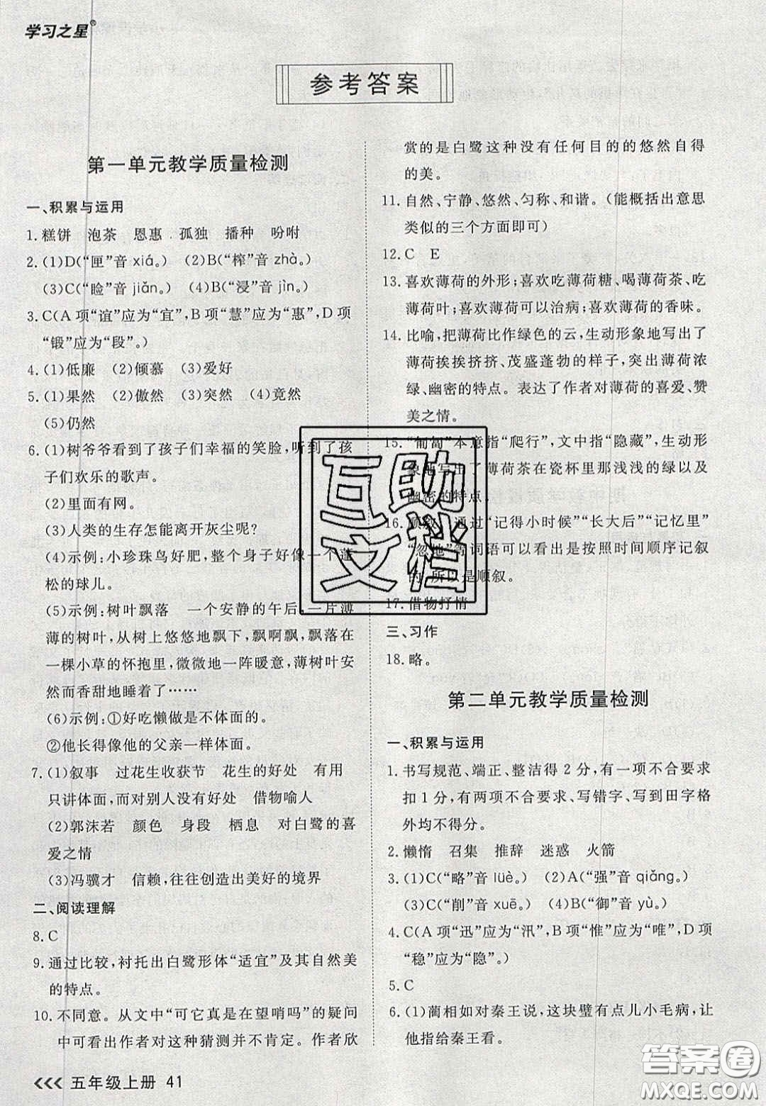 2020年學(xué)習(xí)之星課課幫大連市小學(xué)生同步作業(yè)五年級(jí)語(yǔ)文上冊(cè)人教版答案