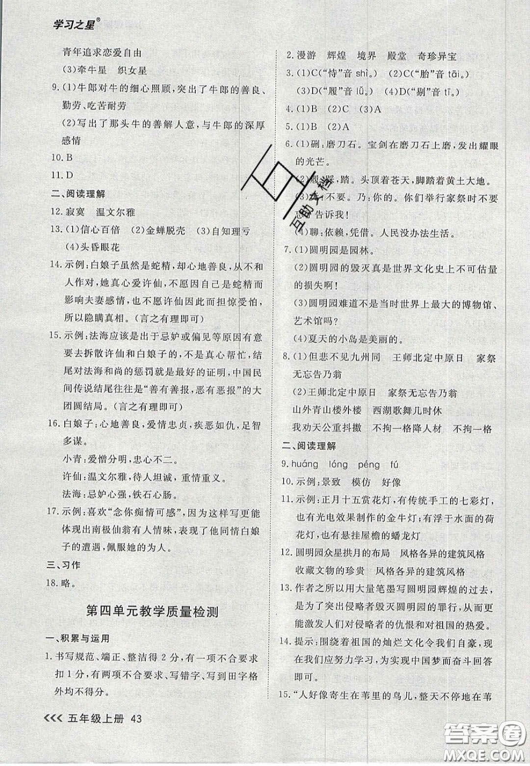 2020年學(xué)習(xí)之星課課幫大連市小學(xué)生同步作業(yè)五年級(jí)語(yǔ)文上冊(cè)人教版答案