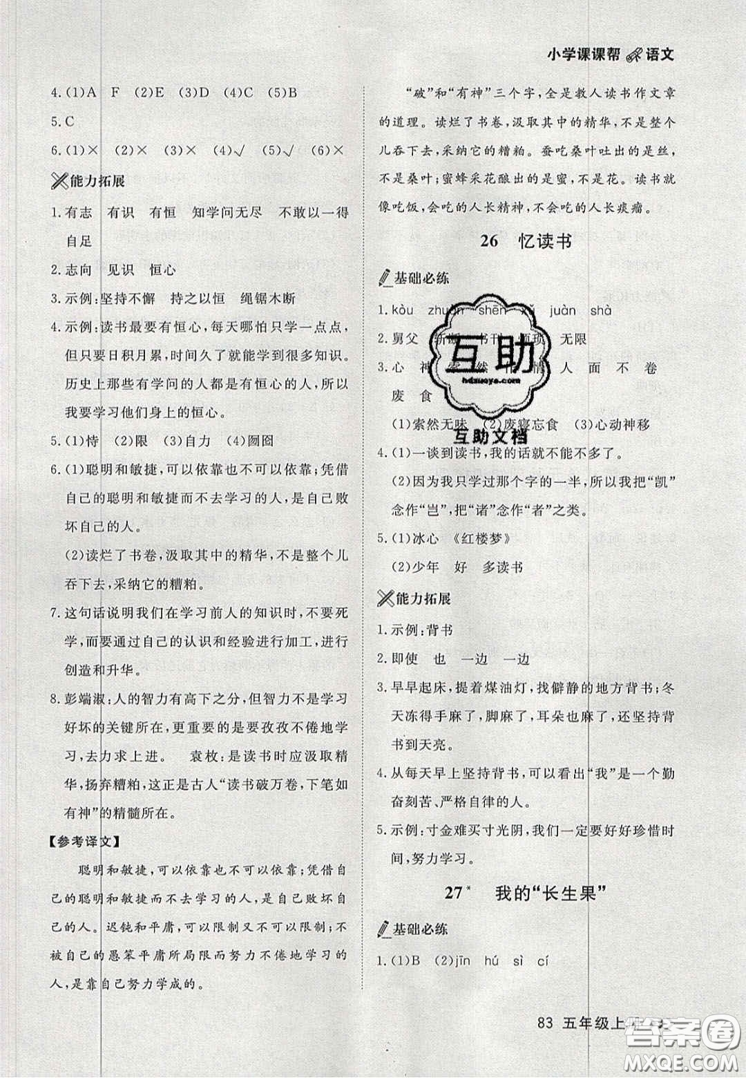 2020年學(xué)習(xí)之星課課幫大連市小學(xué)生同步作業(yè)五年級(jí)語(yǔ)文上冊(cè)人教版答案