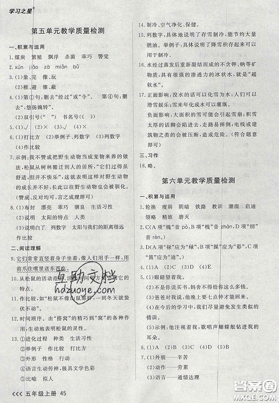 2020年學(xué)習(xí)之星課課幫大連市小學(xué)生同步作業(yè)五年級(jí)語(yǔ)文上冊(cè)人教版答案