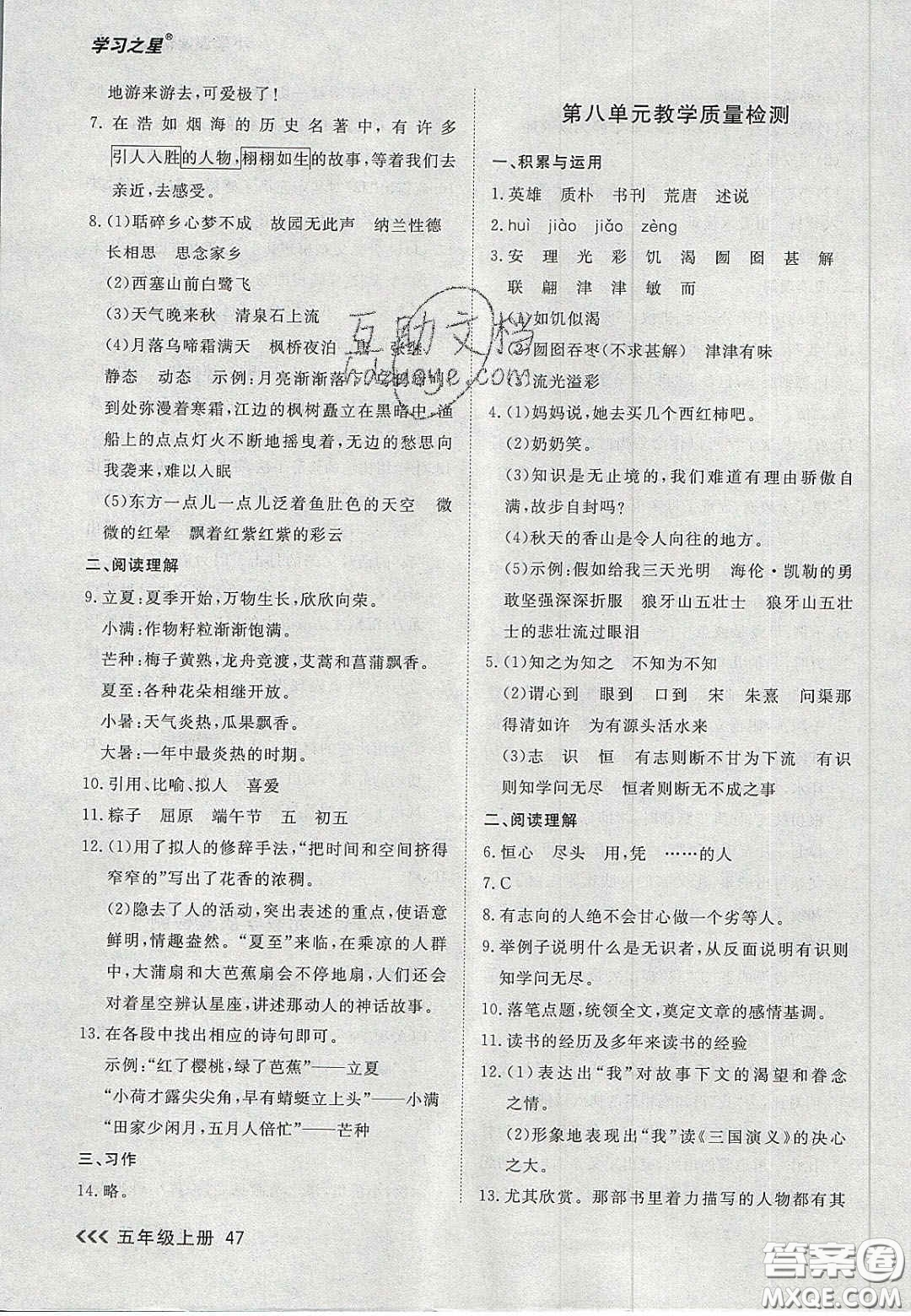 2020年學(xué)習(xí)之星課課幫大連市小學(xué)生同步作業(yè)五年級(jí)語(yǔ)文上冊(cè)人教版答案