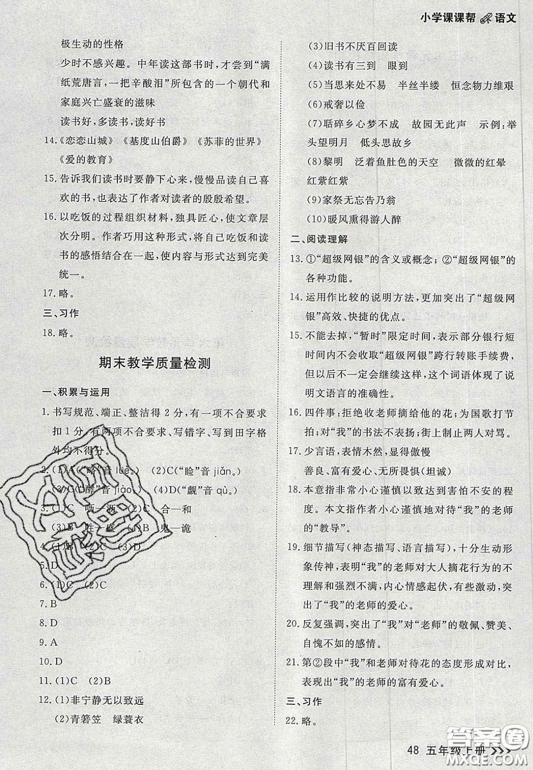 2020年學(xué)習(xí)之星課課幫大連市小學(xué)生同步作業(yè)五年級(jí)語(yǔ)文上冊(cè)人教版答案