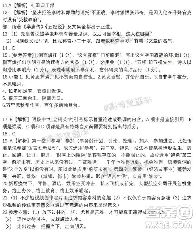 哈爾濱市第九中學2021屆高三上學期開學考試語文學科試卷答案