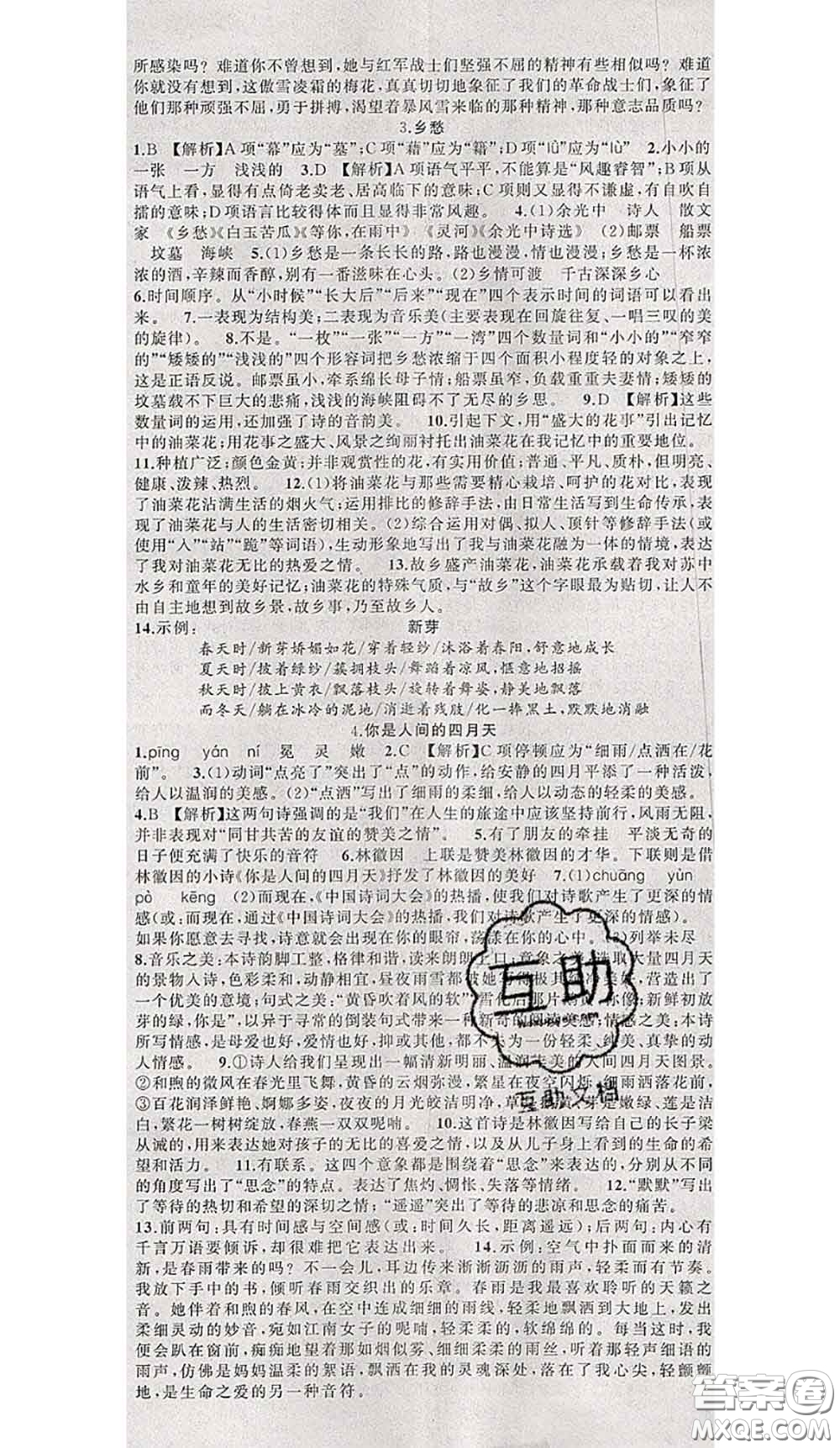 黃岡金牌之路2020秋練闖考九年級(jí)語(yǔ)文上冊(cè)人教版參考答案