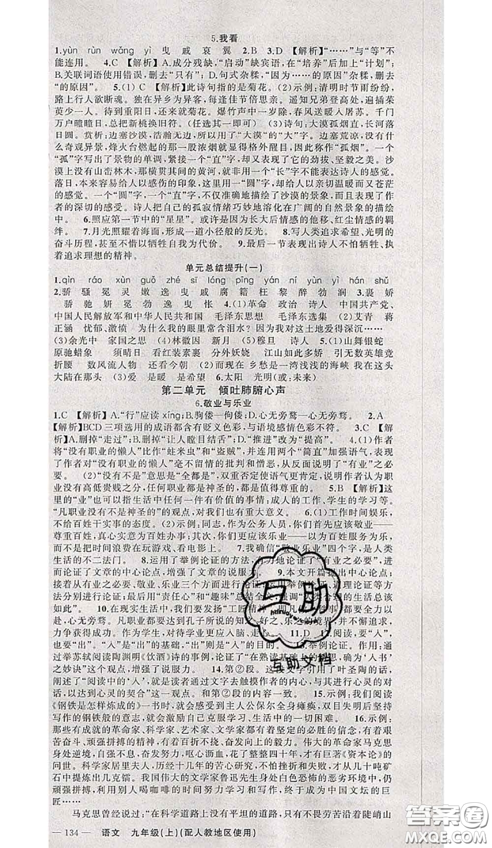 黃岡金牌之路2020秋練闖考九年級(jí)語(yǔ)文上冊(cè)人教版參考答案