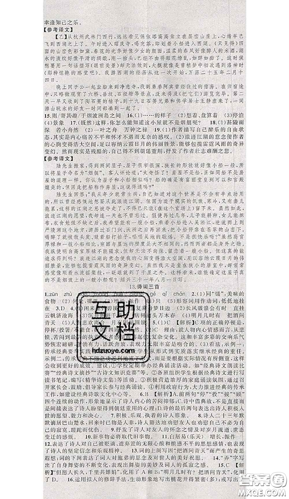 黃岡金牌之路2020秋練闖考九年級(jí)語(yǔ)文上冊(cè)人教版參考答案