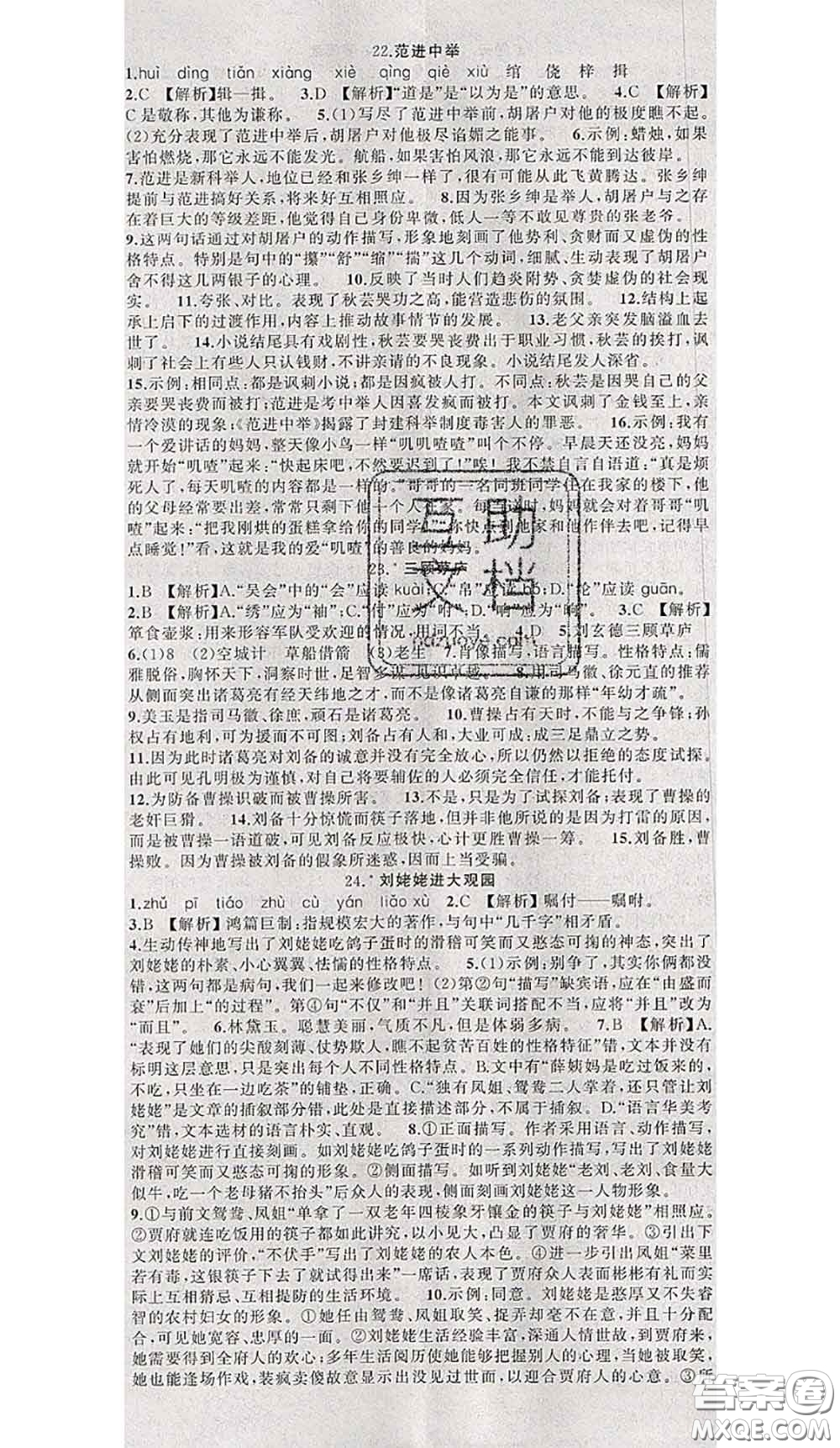 黃岡金牌之路2020秋練闖考九年級(jí)語(yǔ)文上冊(cè)人教版參考答案