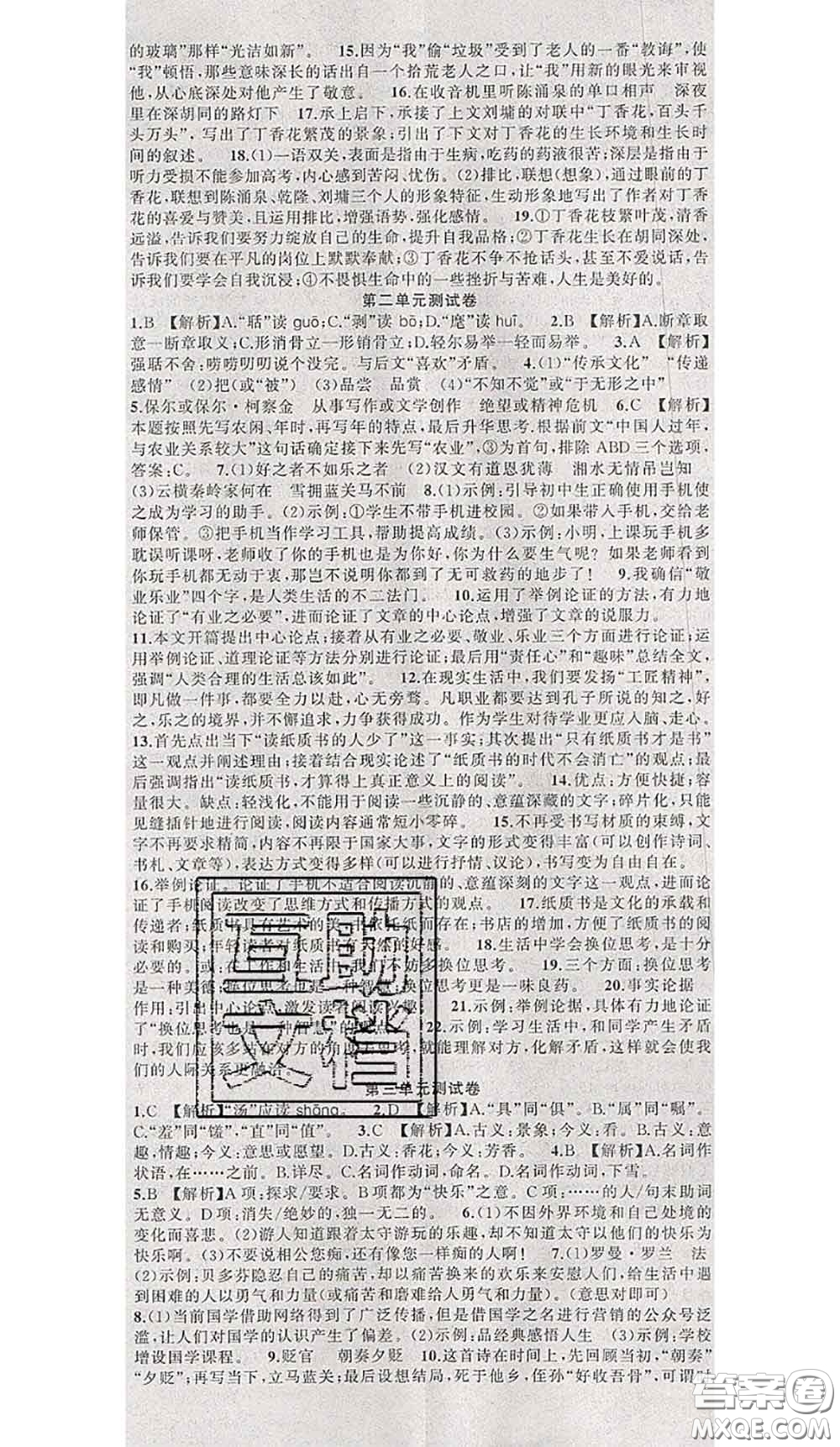 黃岡金牌之路2020秋練闖考九年級(jí)語(yǔ)文上冊(cè)人教版參考答案