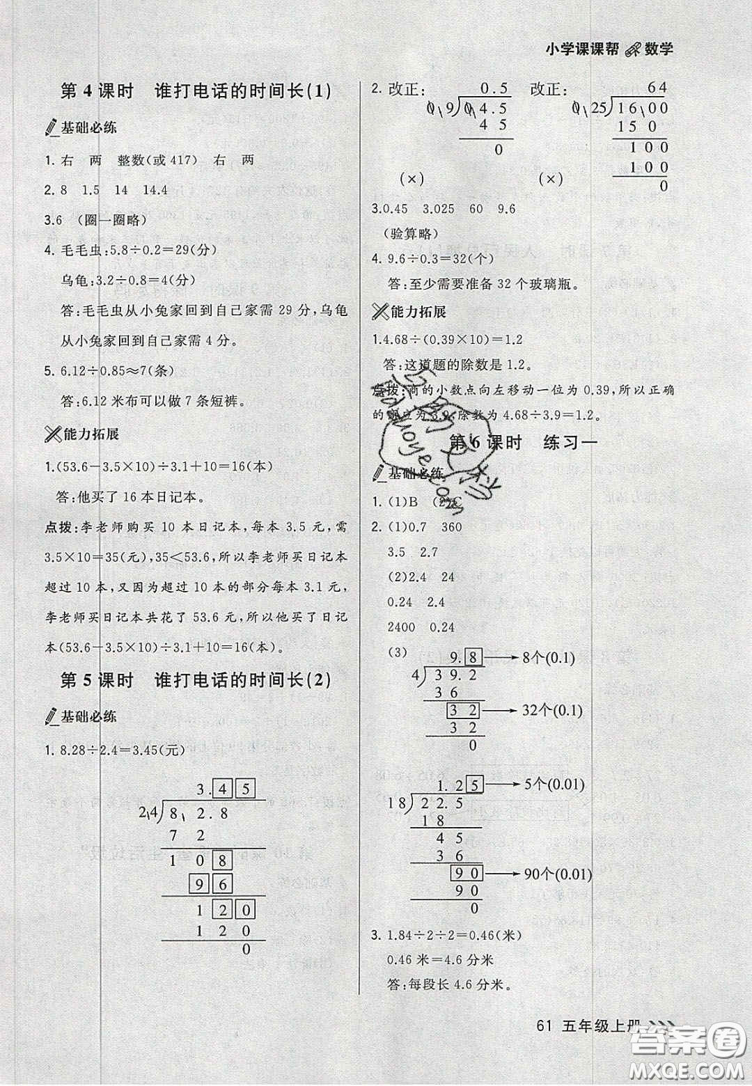 2020年學(xué)習(xí)之星課課幫大連市小學(xué)生同步作業(yè)五年級數(shù)學(xué)上冊人教版答案