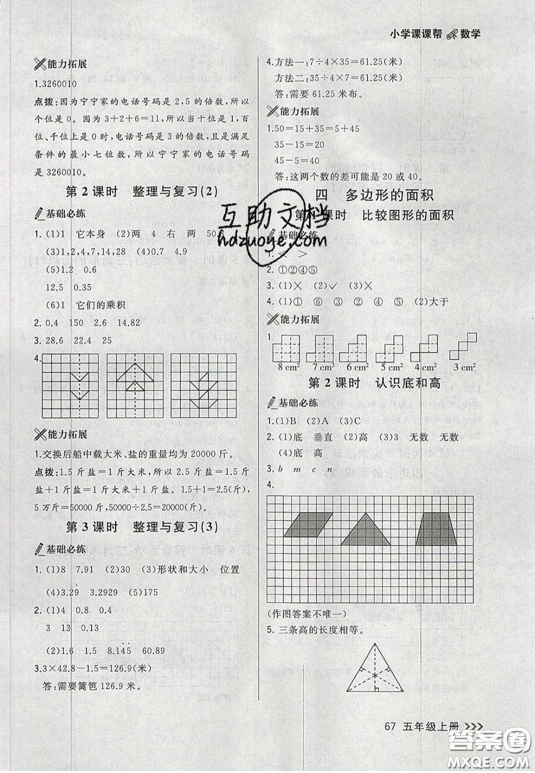 2020年學(xué)習(xí)之星課課幫大連市小學(xué)生同步作業(yè)五年級數(shù)學(xué)上冊人教版答案