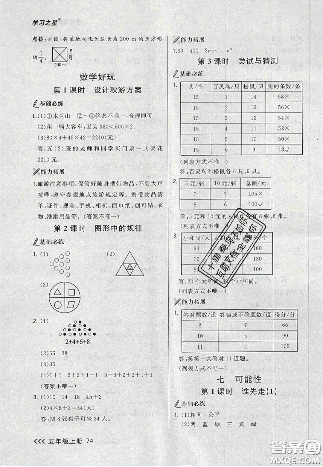 2020年學(xué)習(xí)之星課課幫大連市小學(xué)生同步作業(yè)五年級數(shù)學(xué)上冊人教版答案