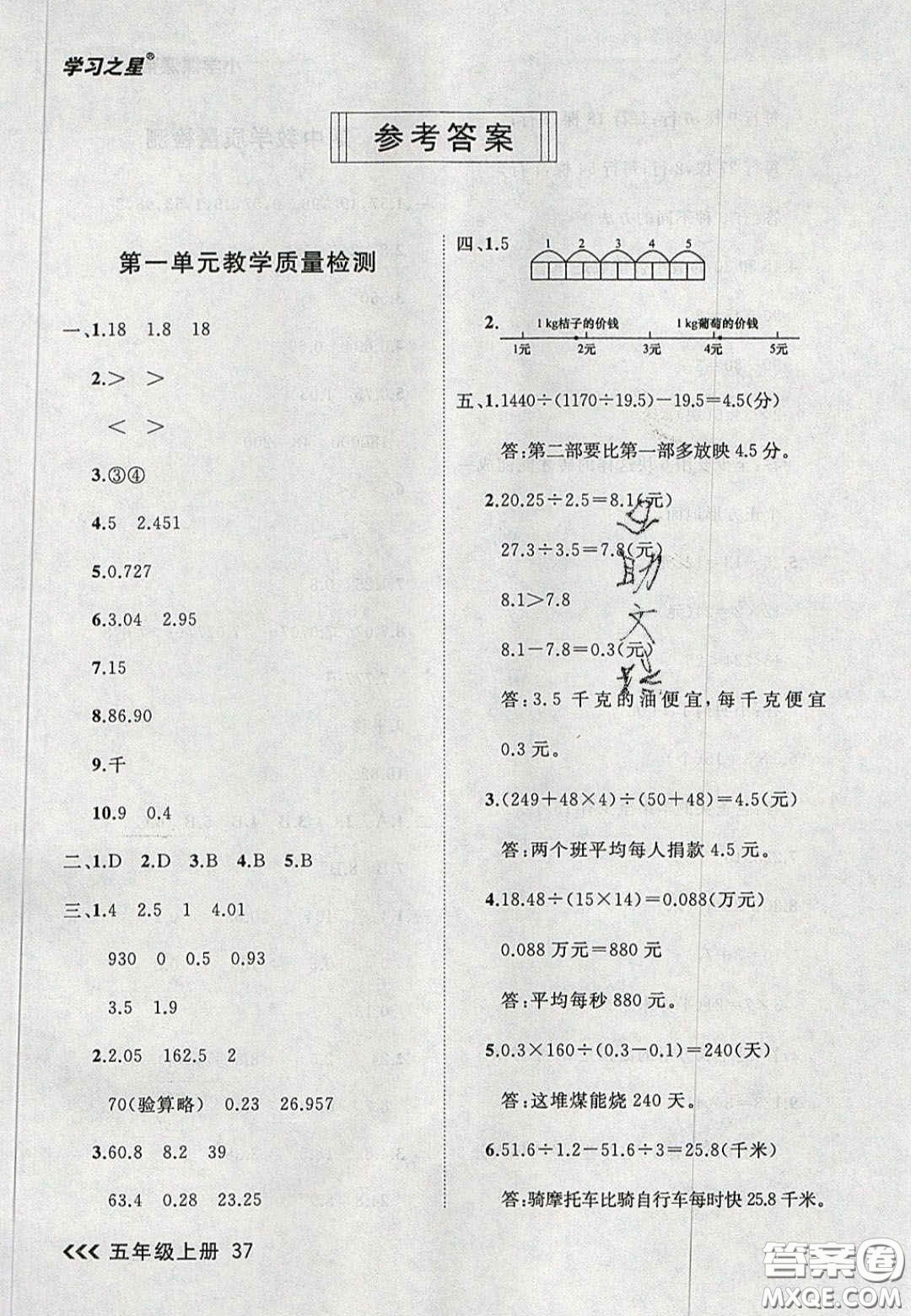 2020年學(xué)習(xí)之星課課幫大連市小學(xué)生同步作業(yè)五年級數(shù)學(xué)上冊人教版答案