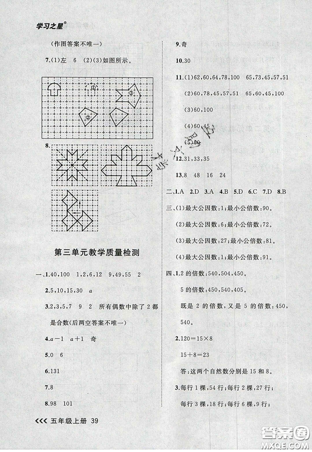 2020年學(xué)習(xí)之星課課幫大連市小學(xué)生同步作業(yè)五年級數(shù)學(xué)上冊人教版答案